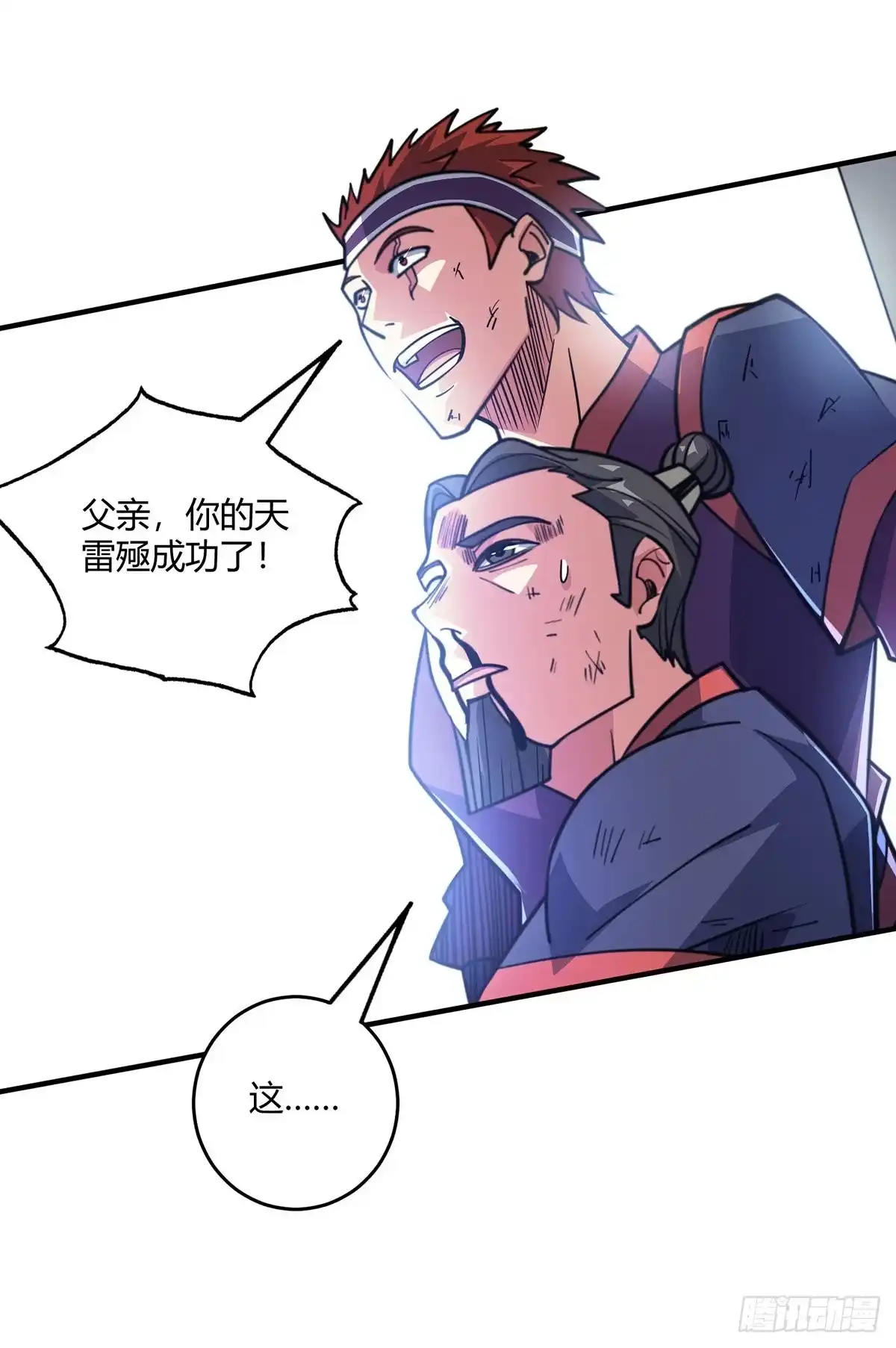 《临兵斗者》第2话 雷元剑宗之劫 第48页