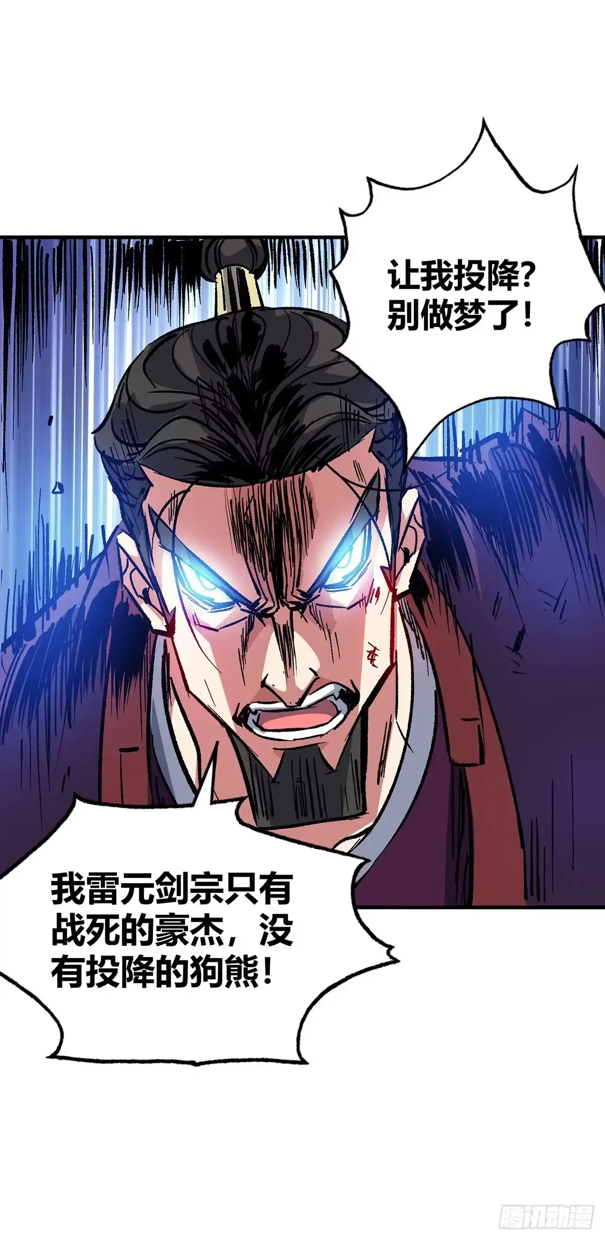 《临兵斗者》第2话 雷元剑宗之劫 第15页