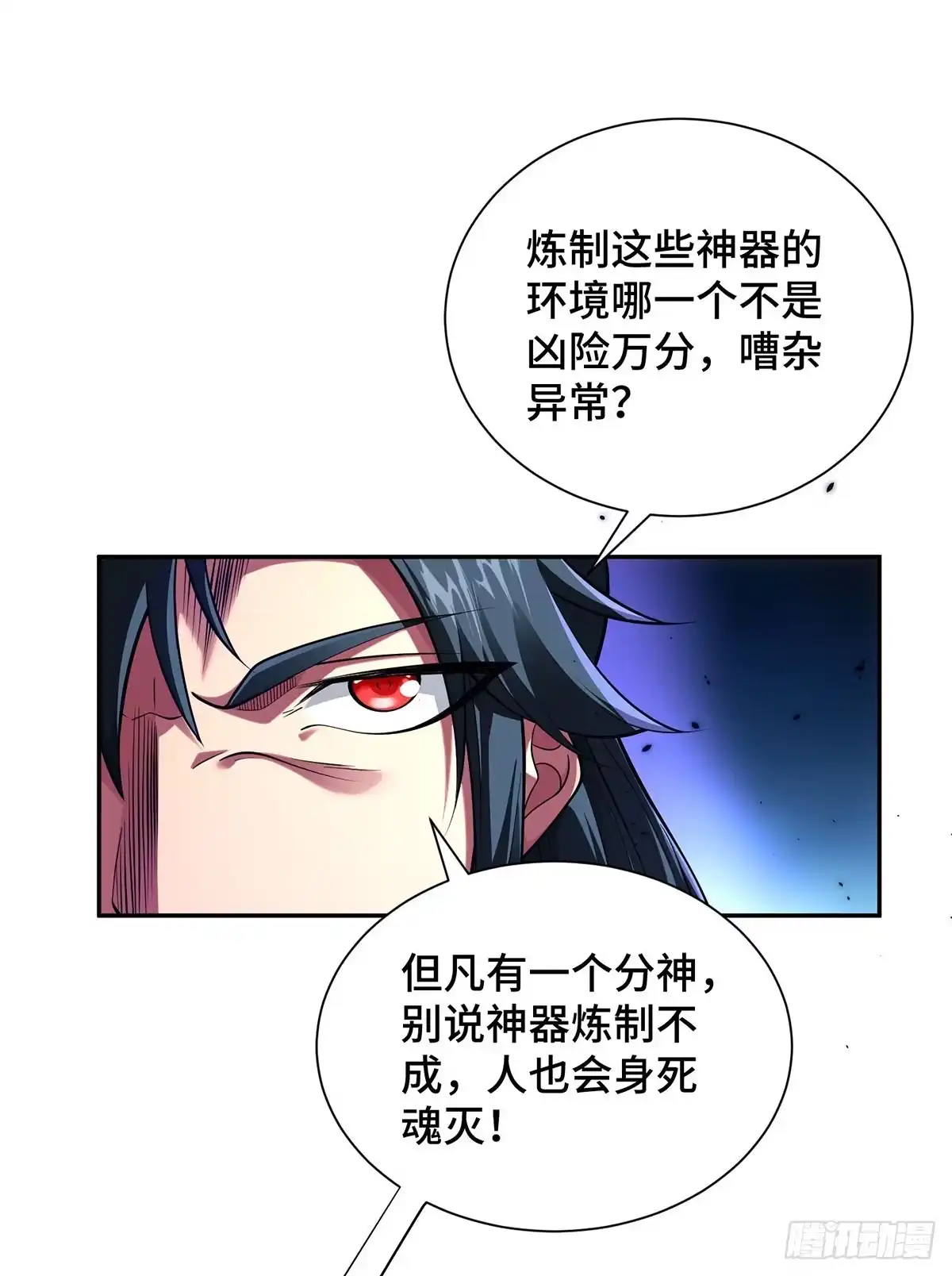《临兵斗者》第20话 炼器不适合你们 第20页