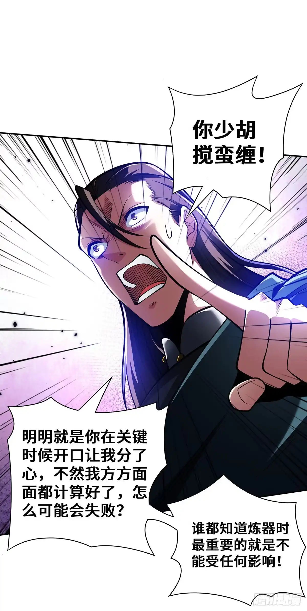 《临兵斗者》第20话 炼器不适合你们 第16页