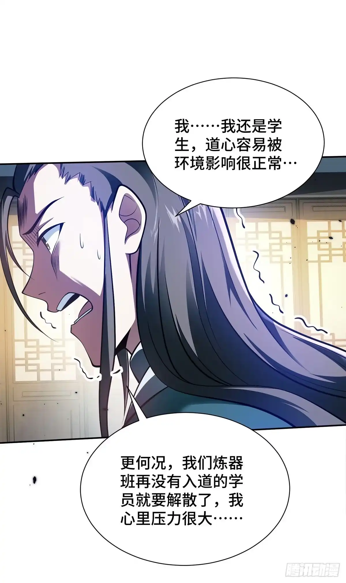 《临兵斗者》第20话 炼器不适合你们 第23页