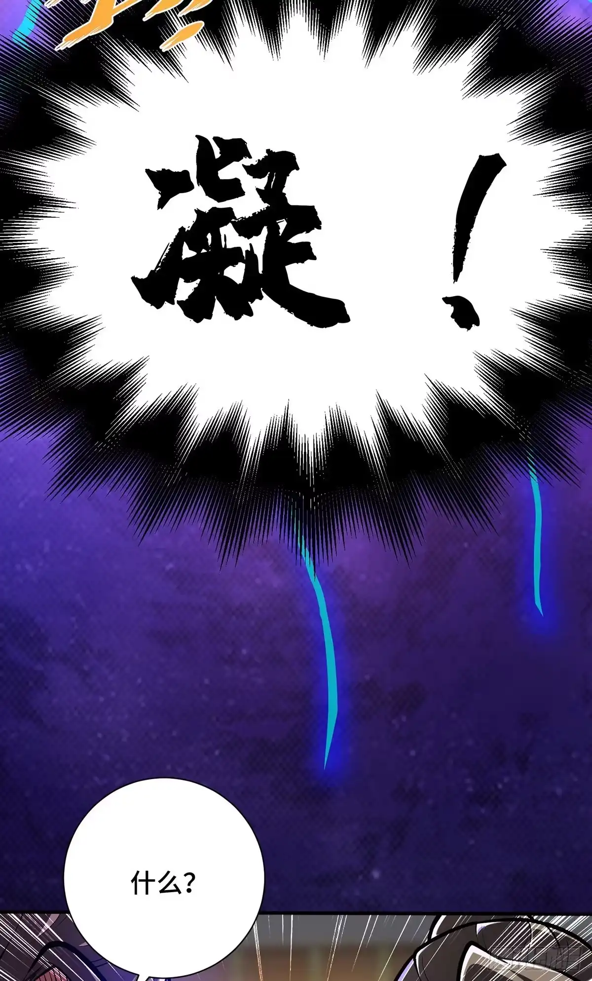 《临兵斗者》第21话 你可服气？ 第23页