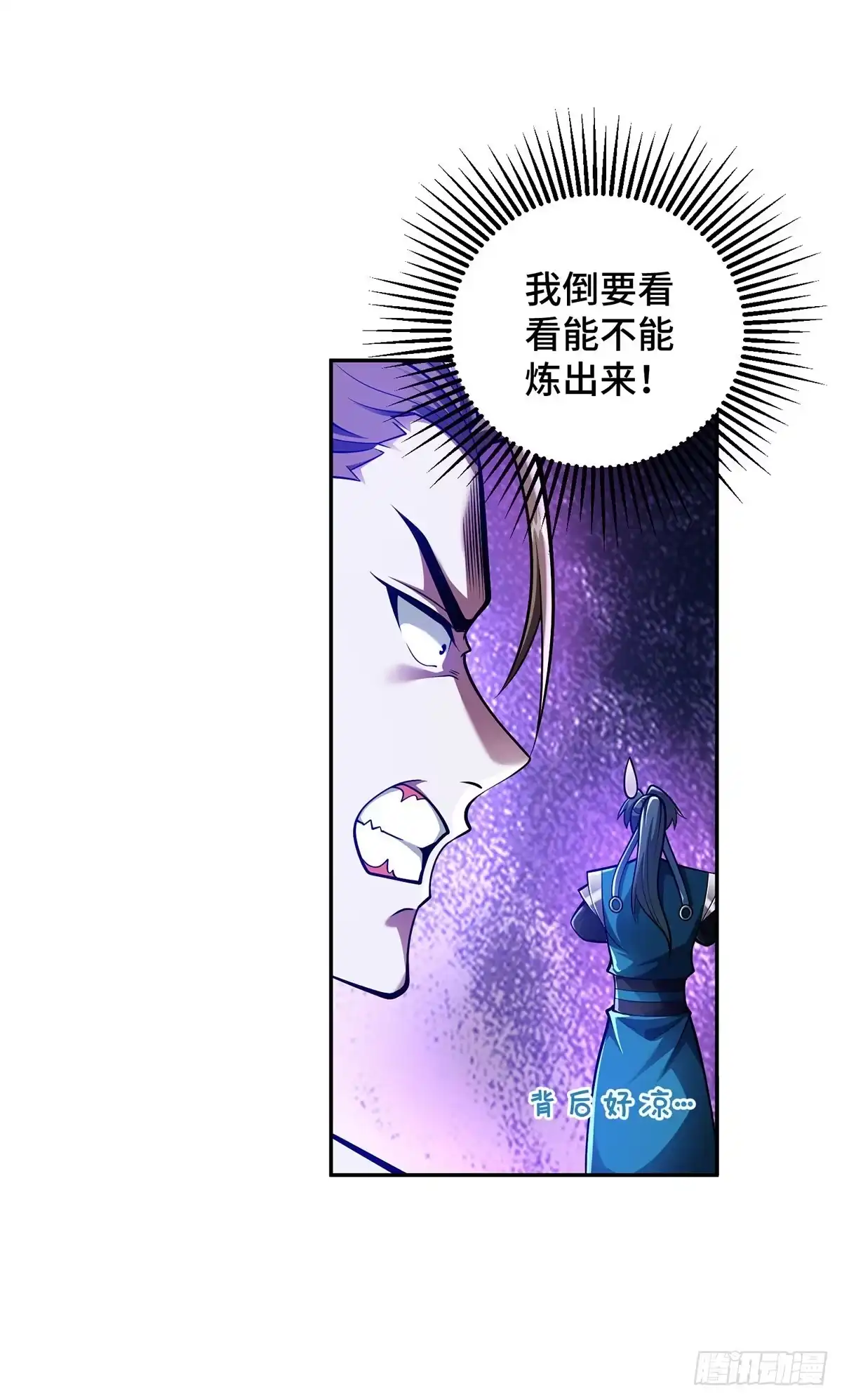 《临兵斗者》第21话 你可服气？ 第6页