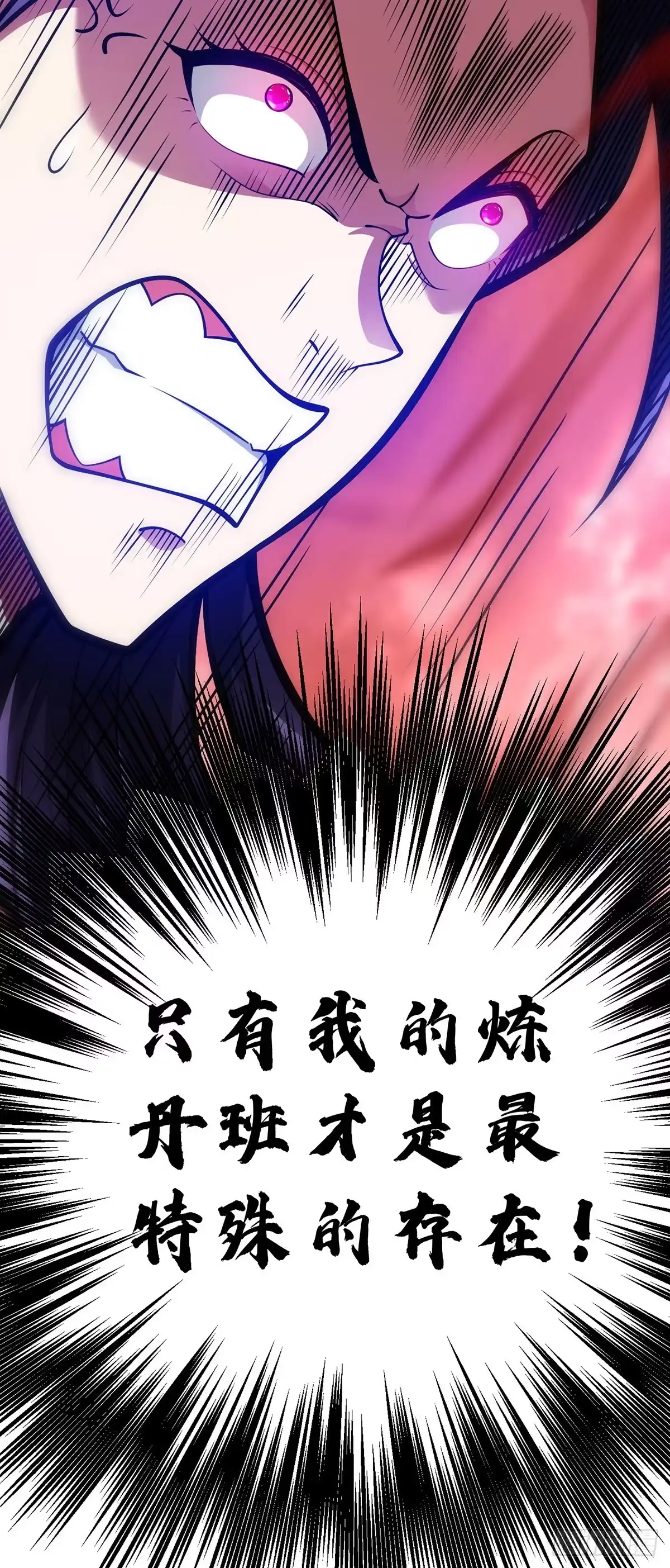 《临兵斗者》第23话 炼器班要崛起了？ 第27页