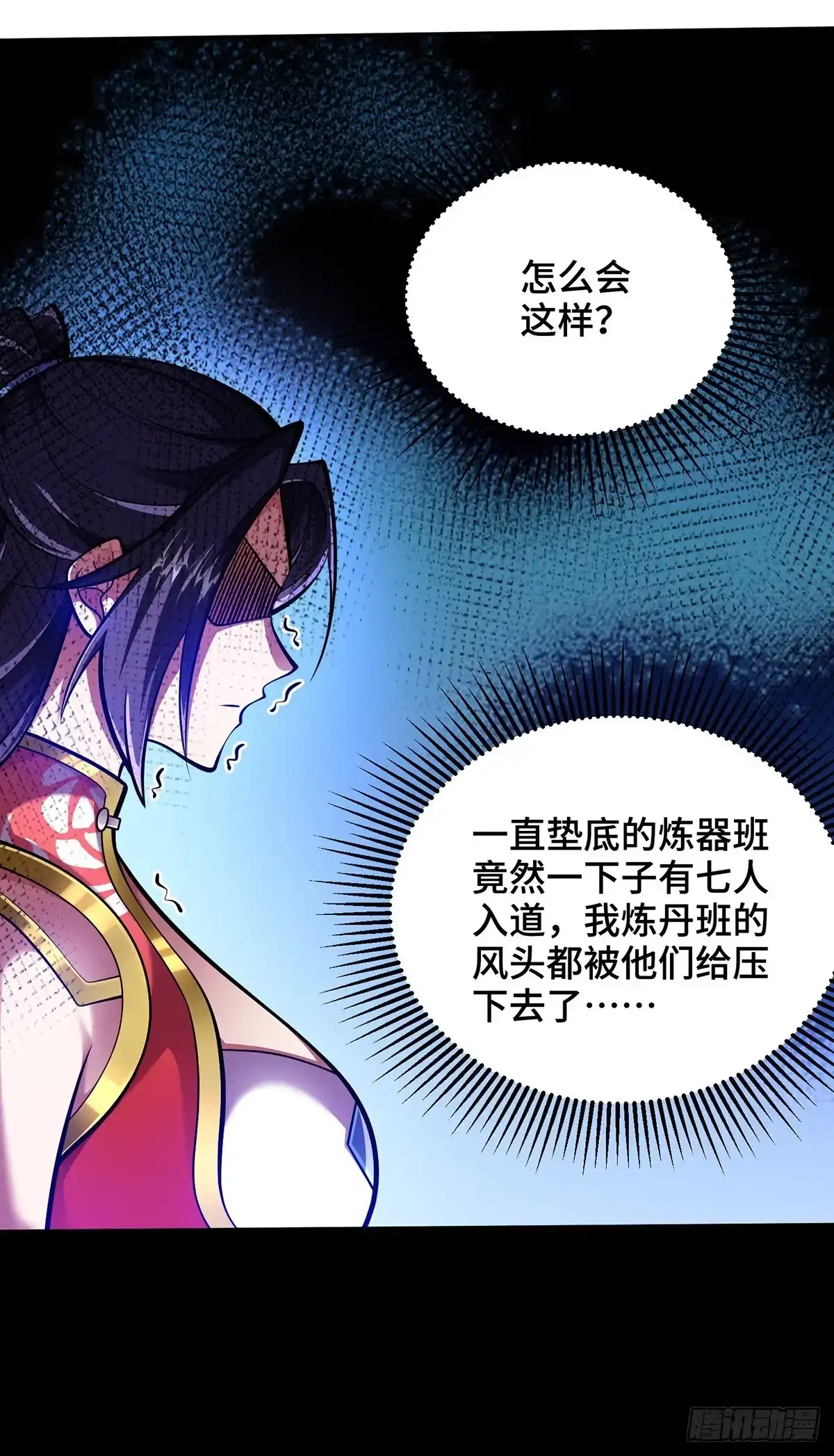 《临兵斗者》第23话 炼器班要崛起了？ 第25页