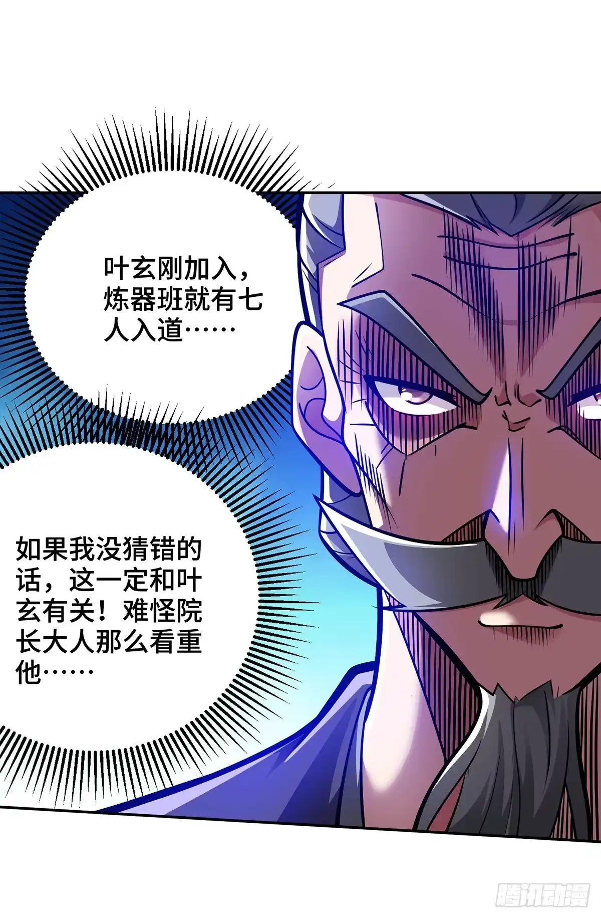 《临兵斗者》第23话 炼器班要崛起了？ 第28页
