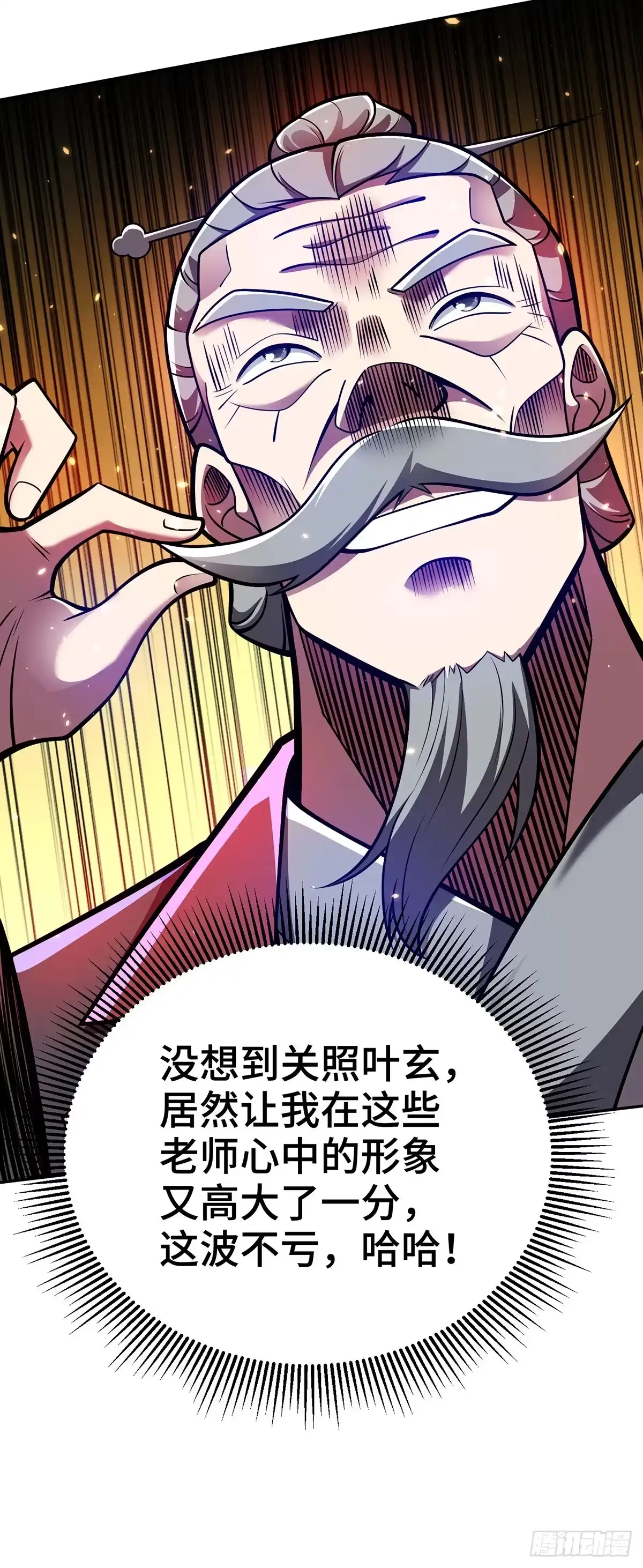 《临兵斗者》第23话 炼器班要崛起了？ 第31页