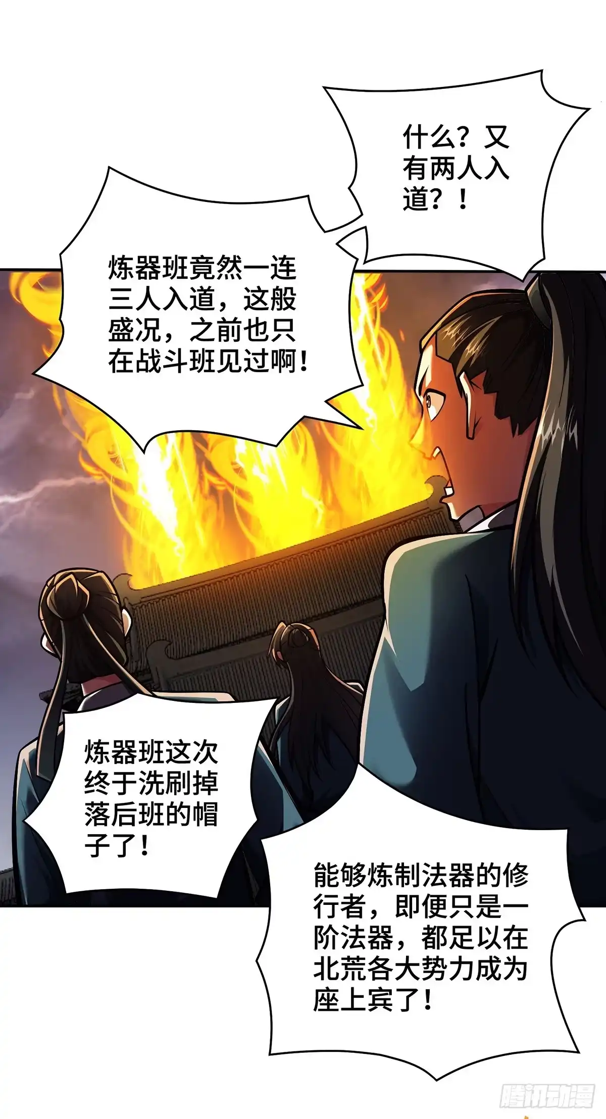 《临兵斗者》第23话 炼器班要崛起了？ 第20页