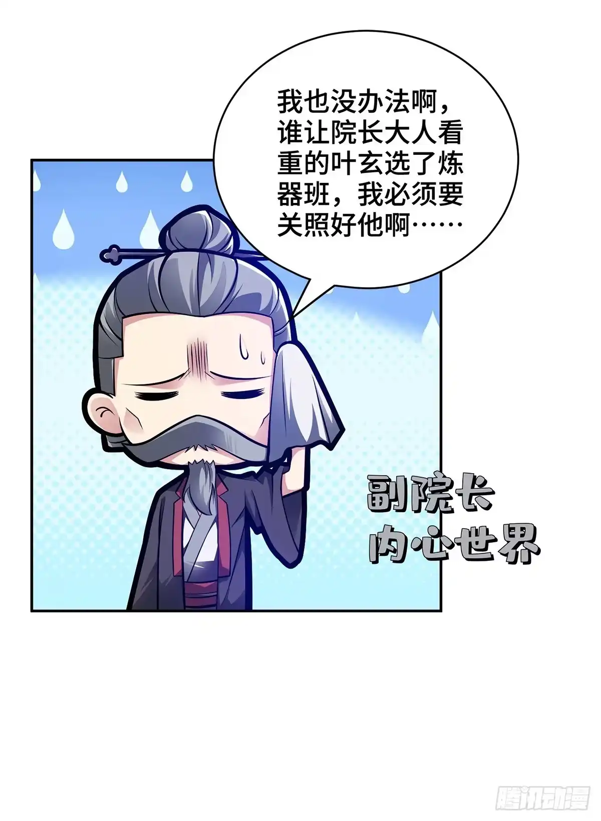 《临兵斗者》第23话 炼器班要崛起了？ 第4页