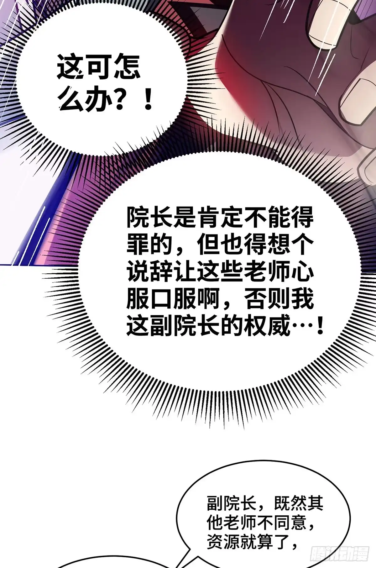 《临兵斗者》第23话 炼器班要崛起了？ 第11页
