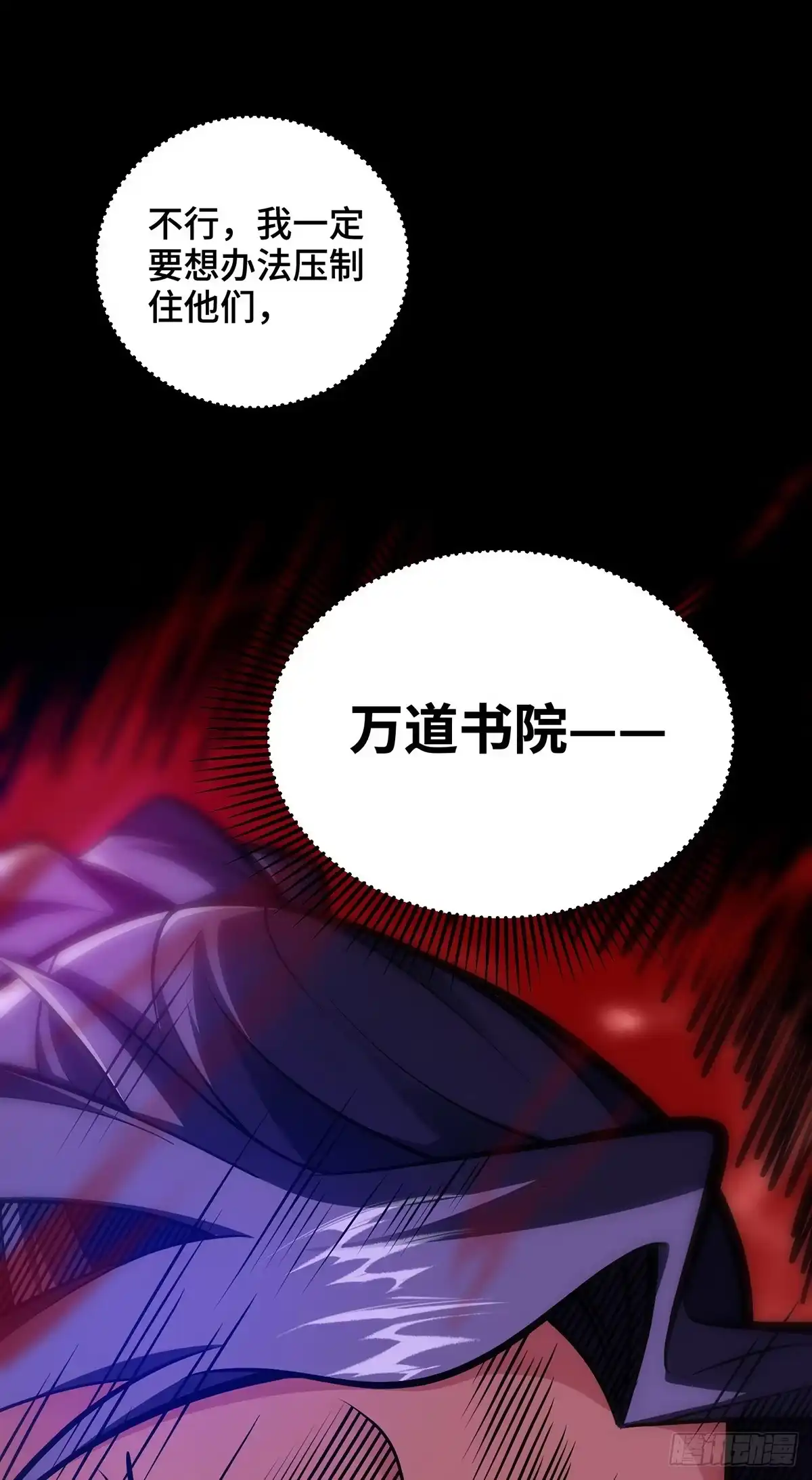 《临兵斗者》第23话 炼器班要崛起了？ 第26页