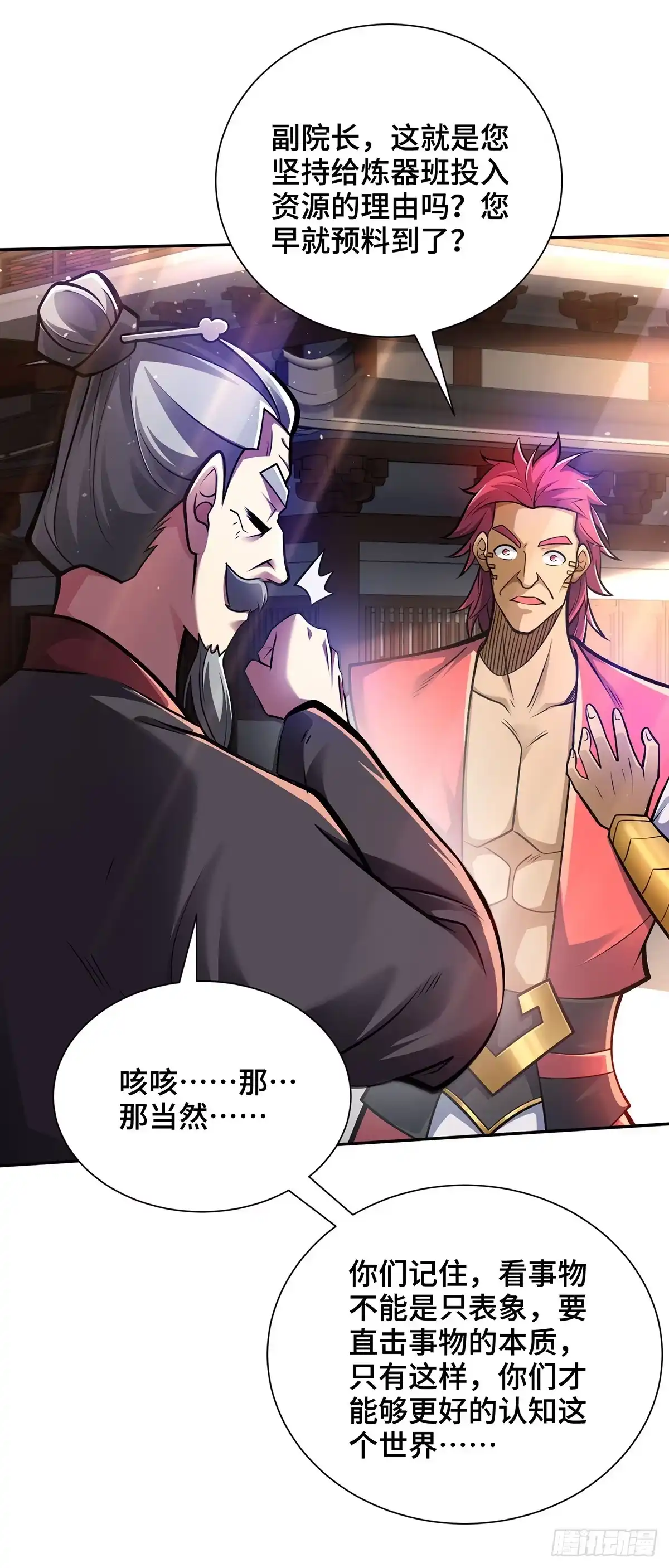 《临兵斗者》第23话 炼器班要崛起了？ 第29页