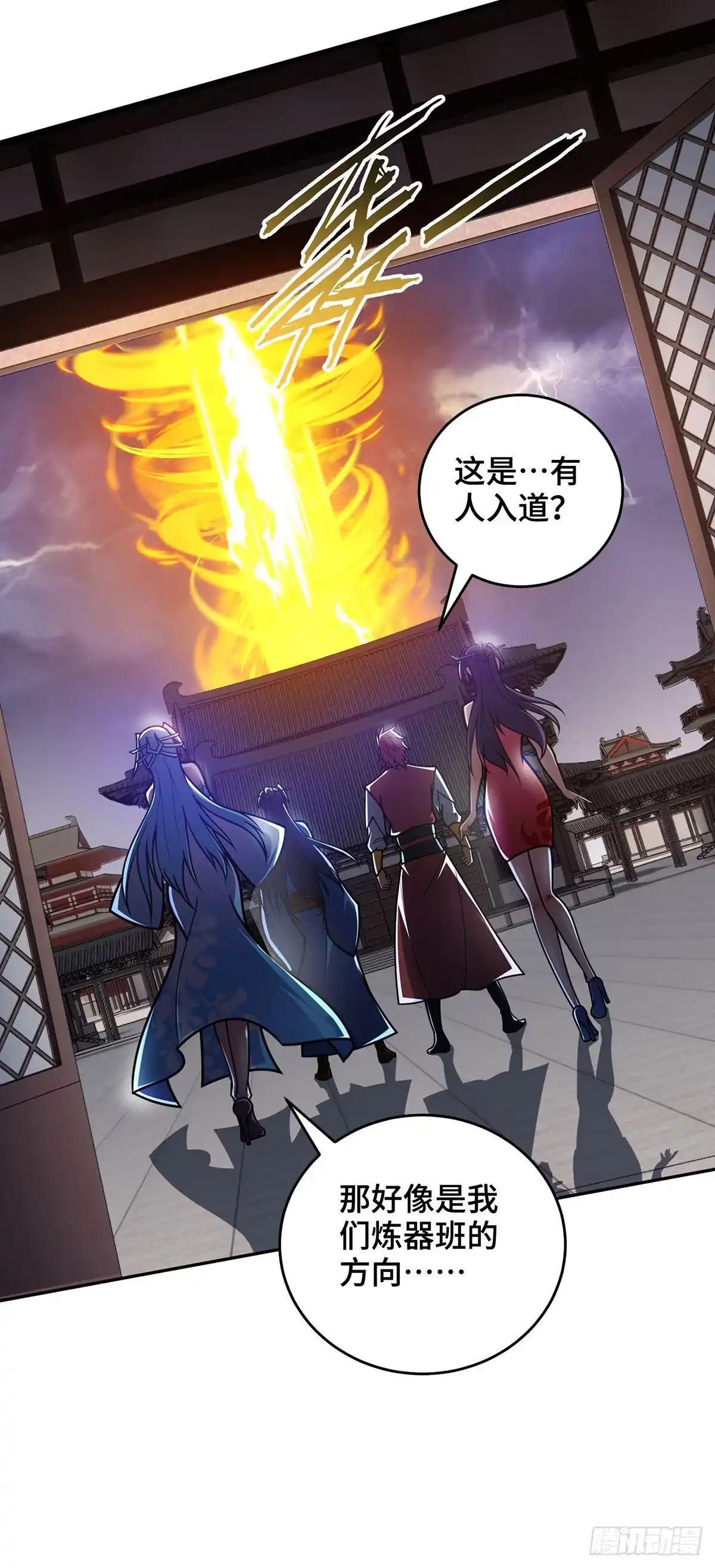 《临兵斗者》第23话 炼器班要崛起了？ 第17页