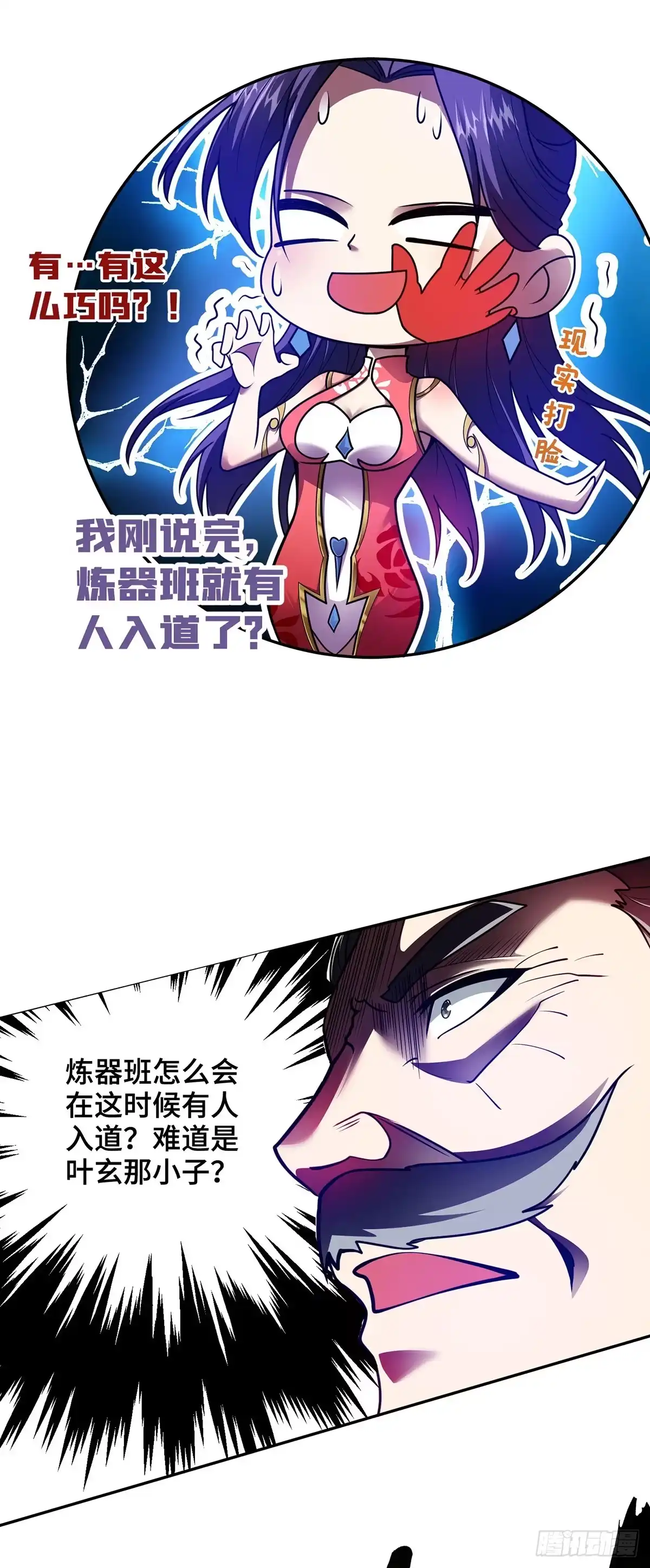《临兵斗者》第23话 炼器班要崛起了？ 第18页