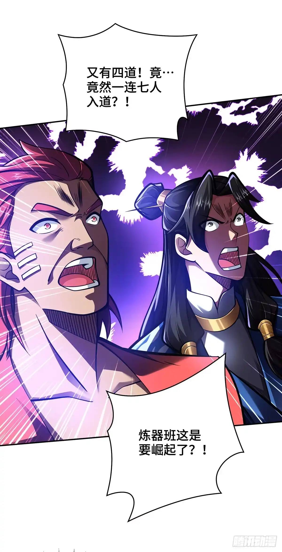 《临兵斗者》第23话 炼器班要崛起了？ 第23页