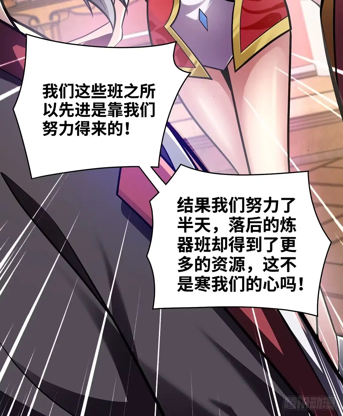 《临兵斗者》第23话 炼器班要崛起了？ 第6页