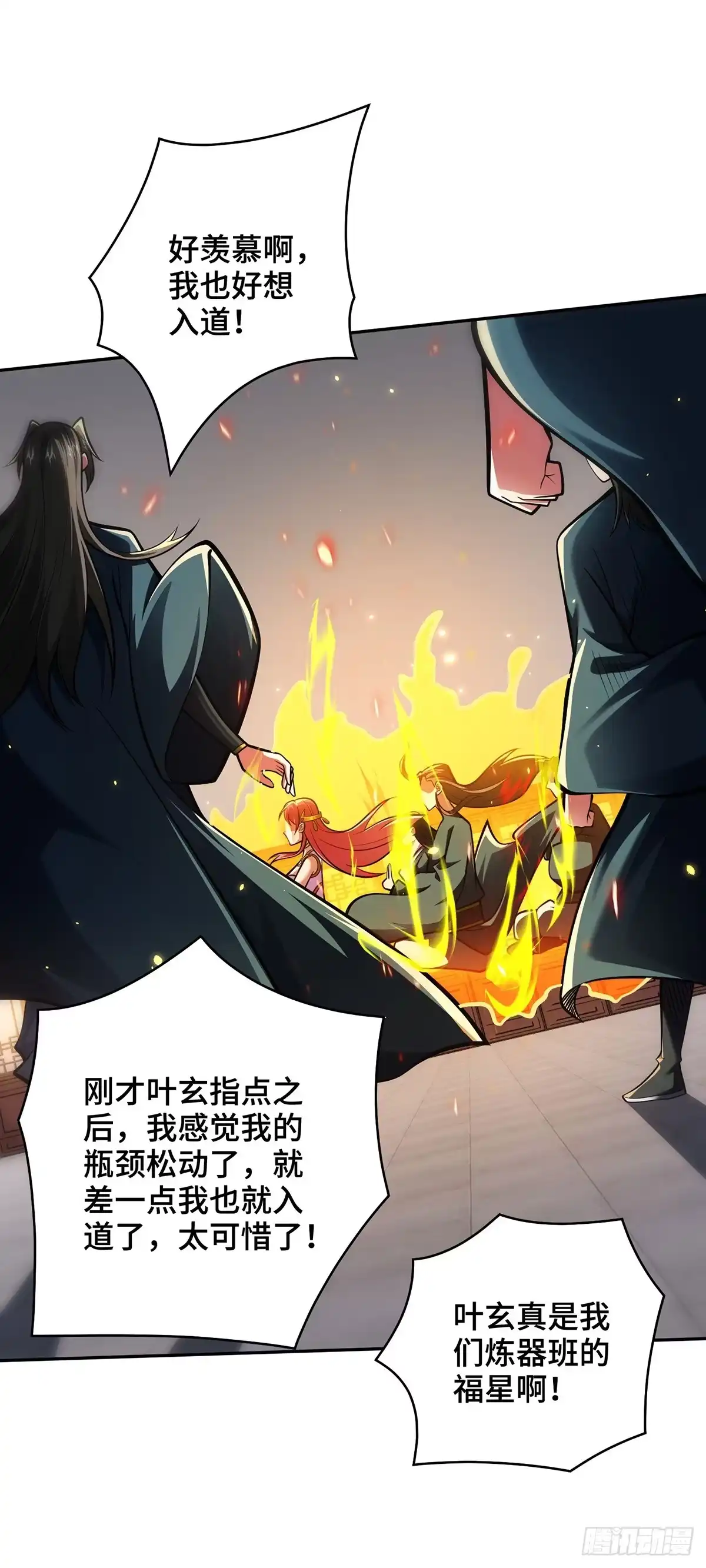 《临兵斗者》第24话 藏书阁 第4页