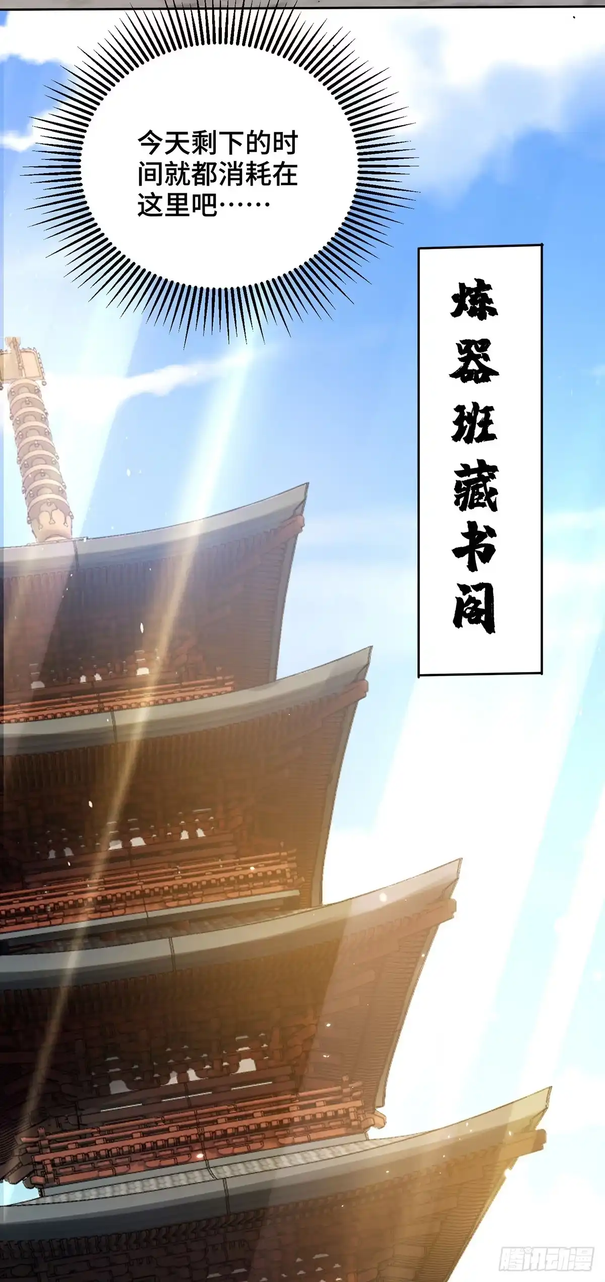 《临兵斗者》第24话 藏书阁 第23页