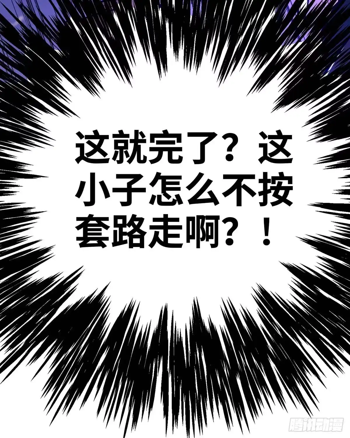 《临兵斗者》第25话 不按套路出牌 第13页