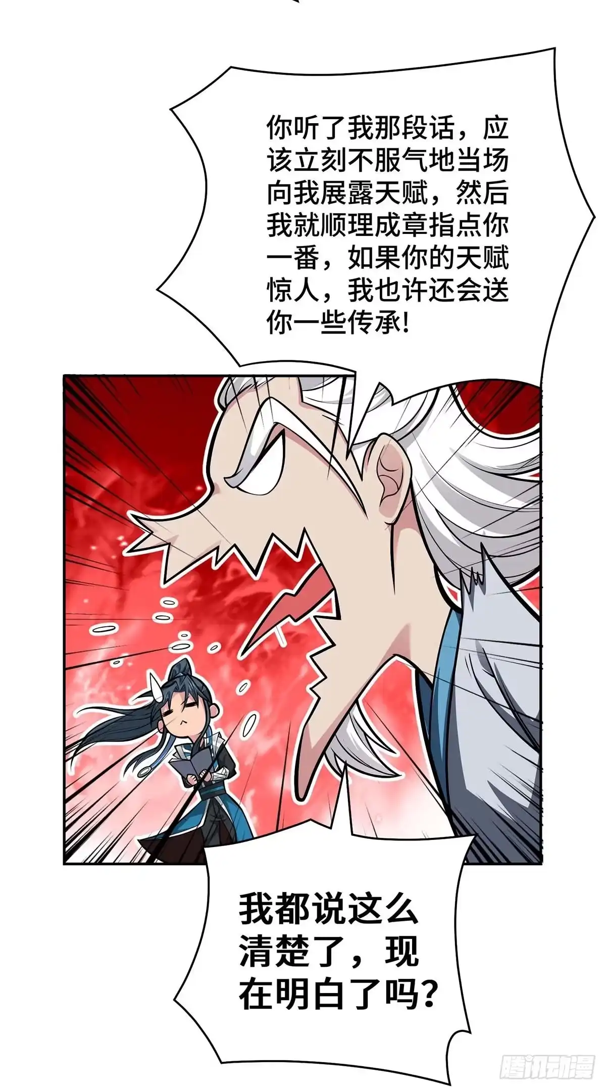 《临兵斗者》第25话 不按套路出牌 第17页