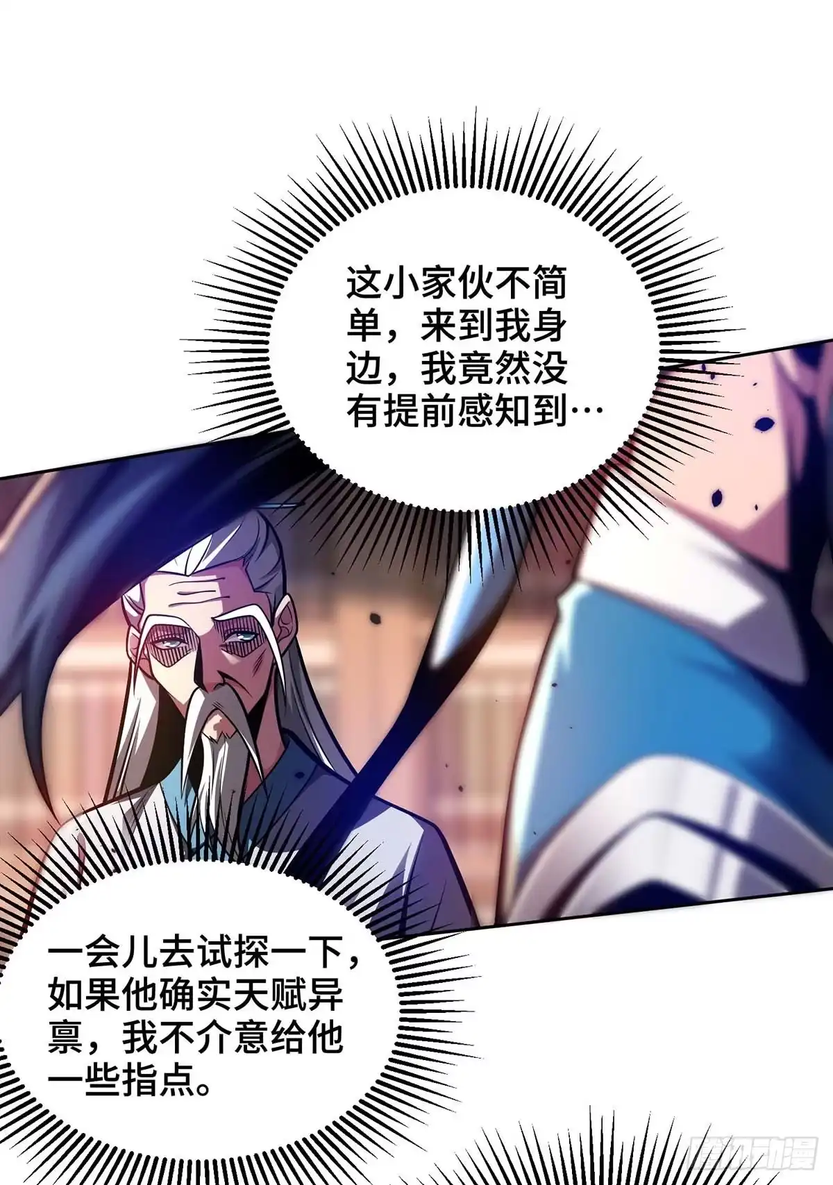 《临兵斗者》第25话 不按套路出牌 第5页