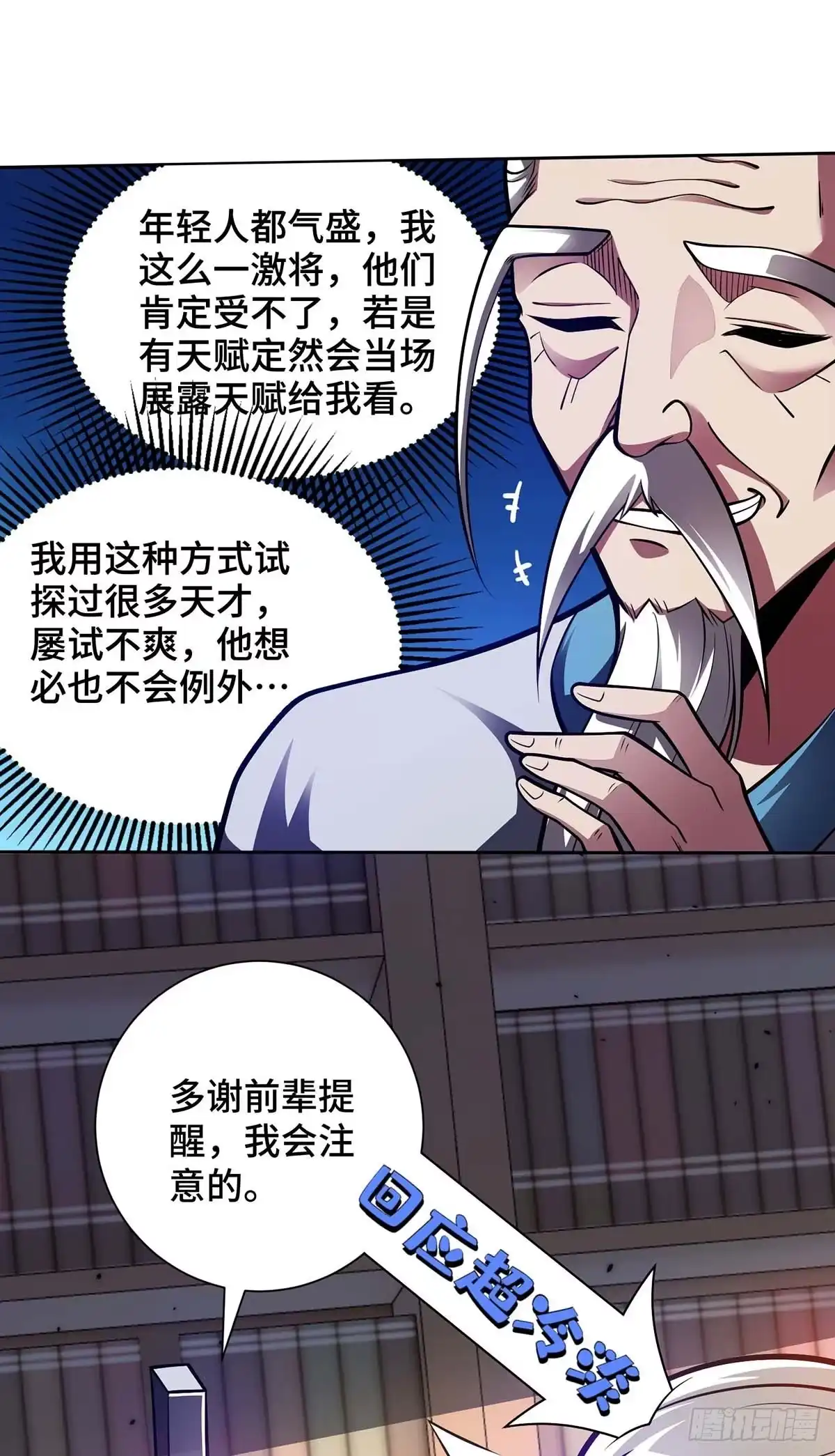 《临兵斗者》第25话 不按套路出牌 第10页