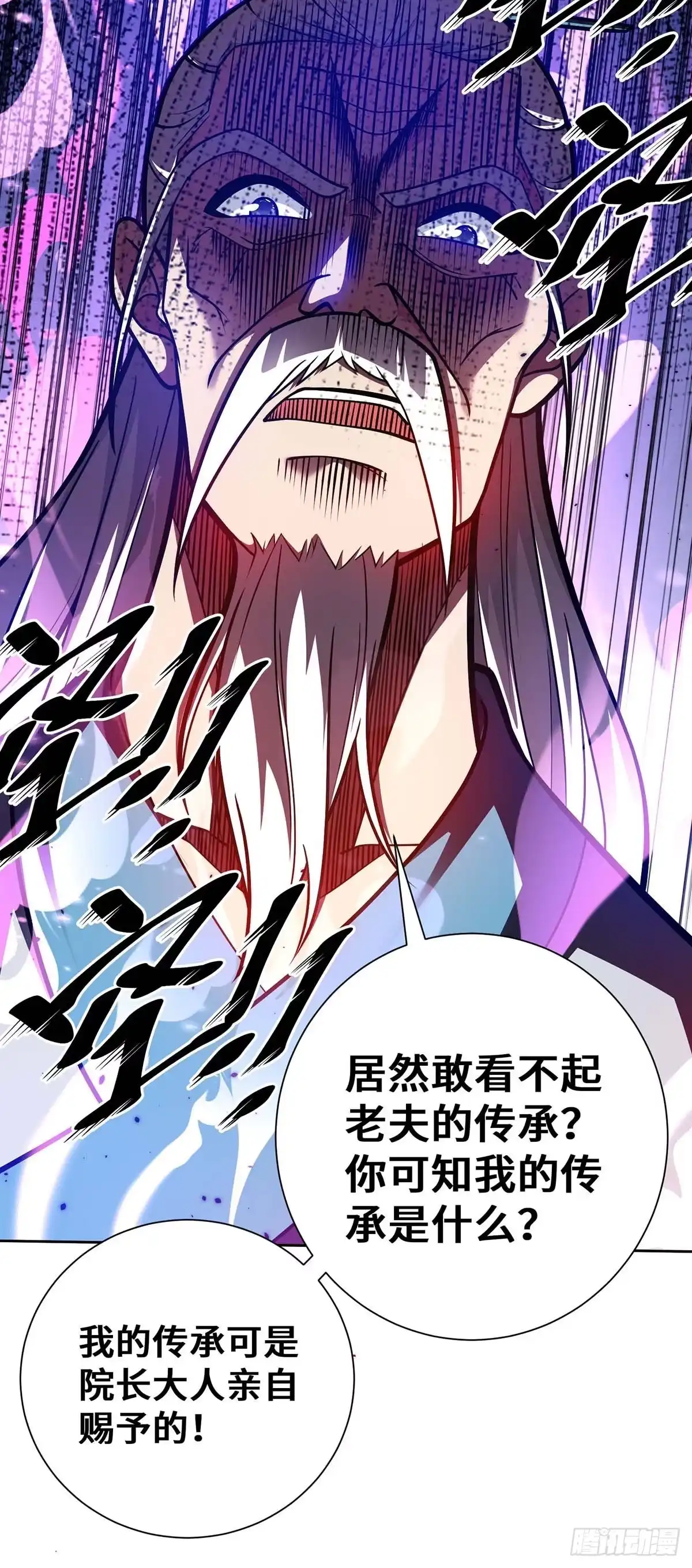 《临兵斗者》第25话 不按套路出牌 第24页