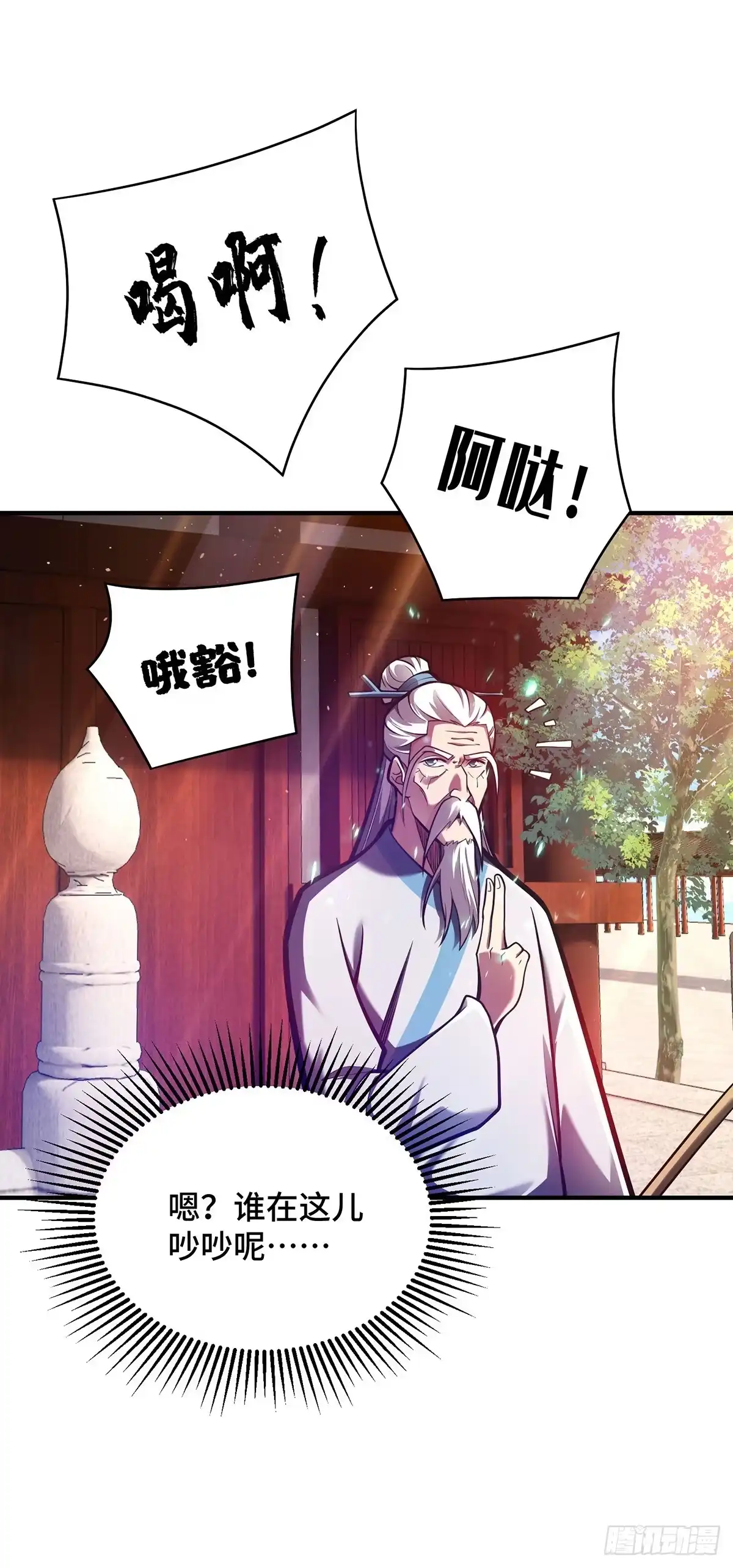 《临兵斗者》第26话 传授口诀 第29页