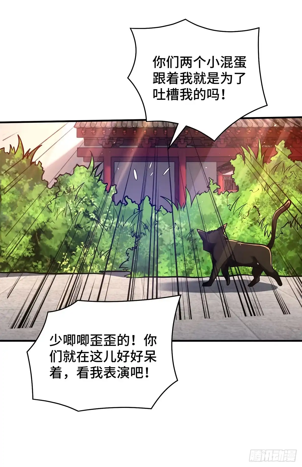《临兵斗者》第26话 传授口诀 第27页