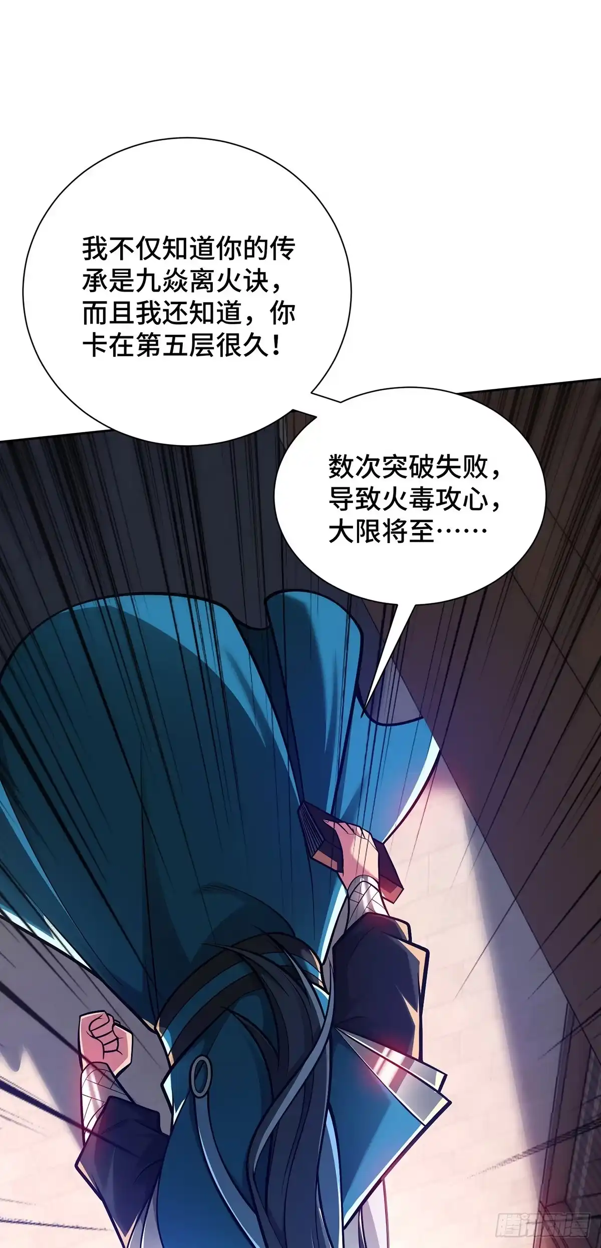 《临兵斗者》第26话 传授口诀 第2页