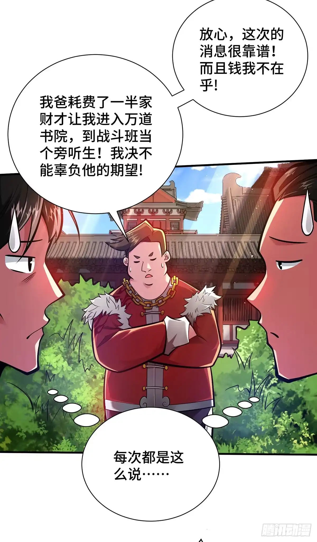 《临兵斗者》第26话 传授口诀 第25页