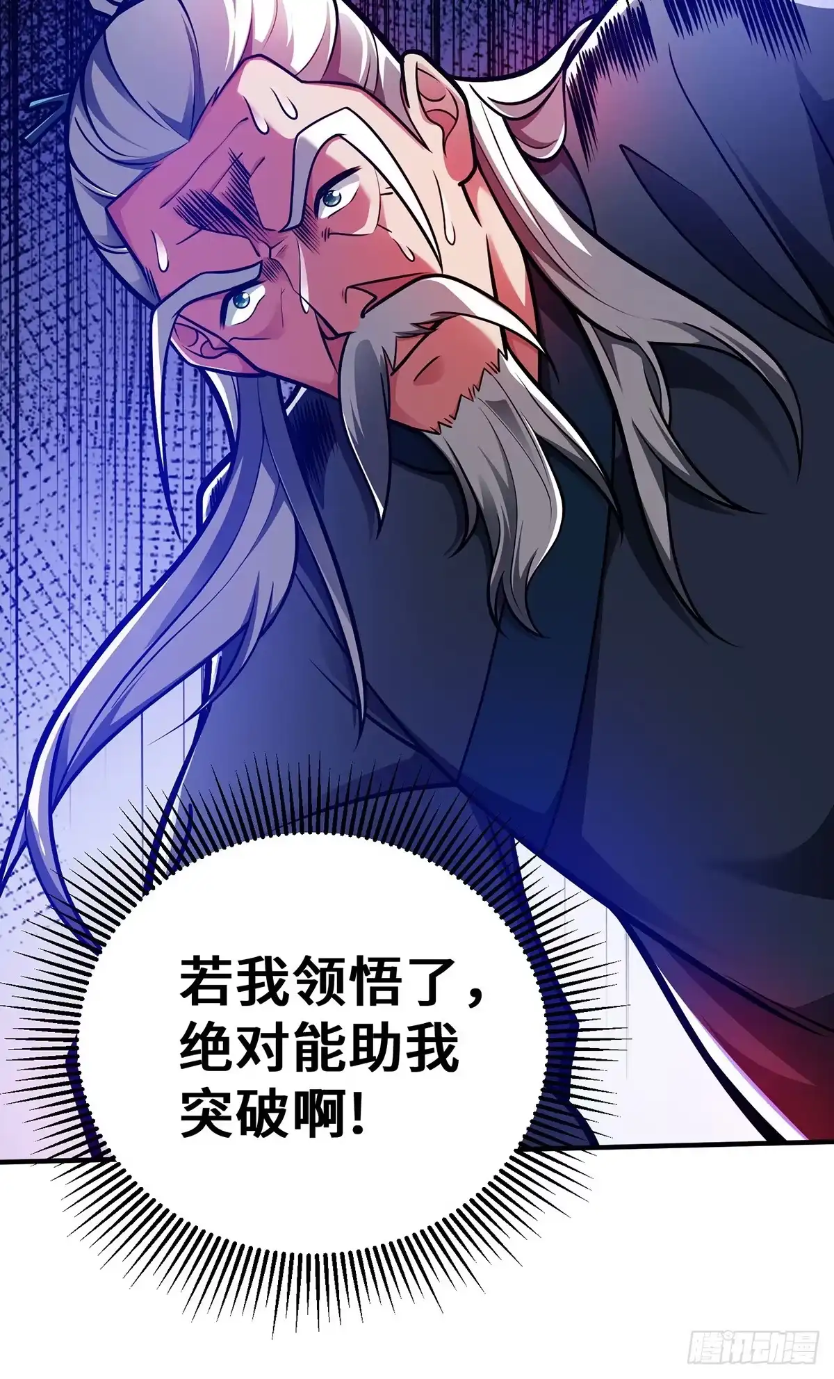 《临兵斗者》第26话 传授口诀 第17页