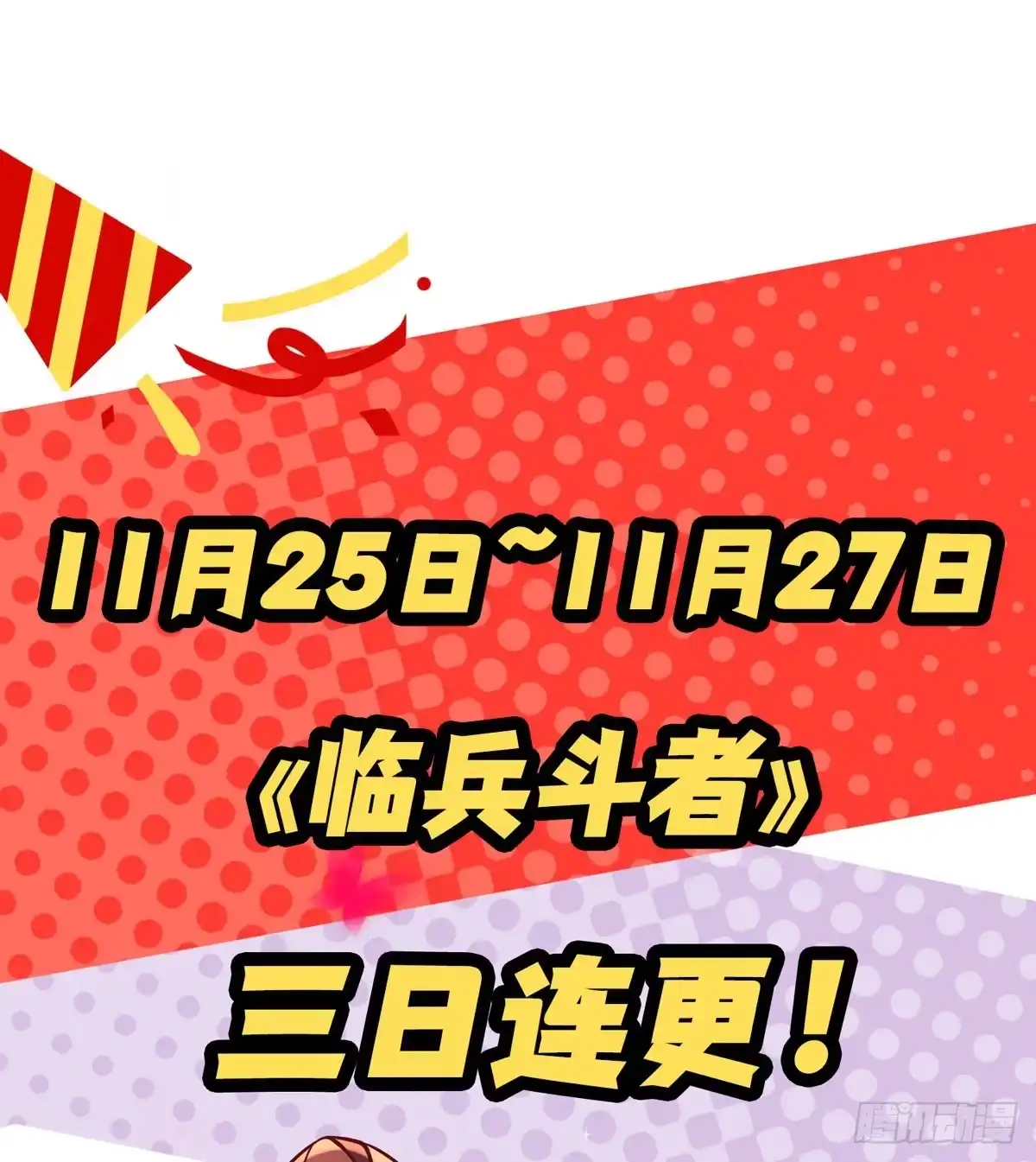 《临兵斗者》第26话 传授口诀 第30页