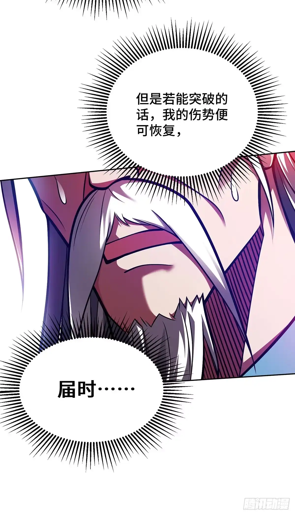 《临兵斗者》第26话 传授口诀 第8页