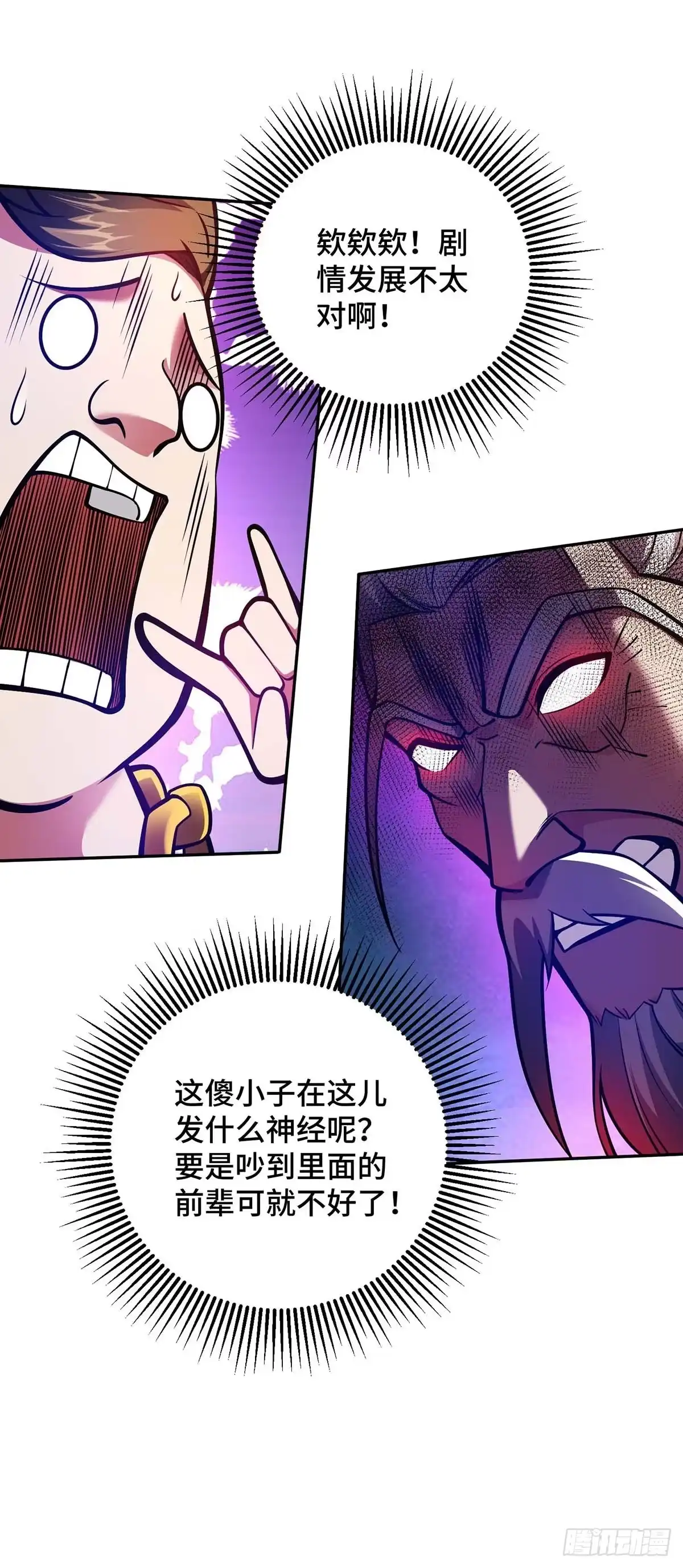 《临兵斗者》第27话 我罩着你 第6页