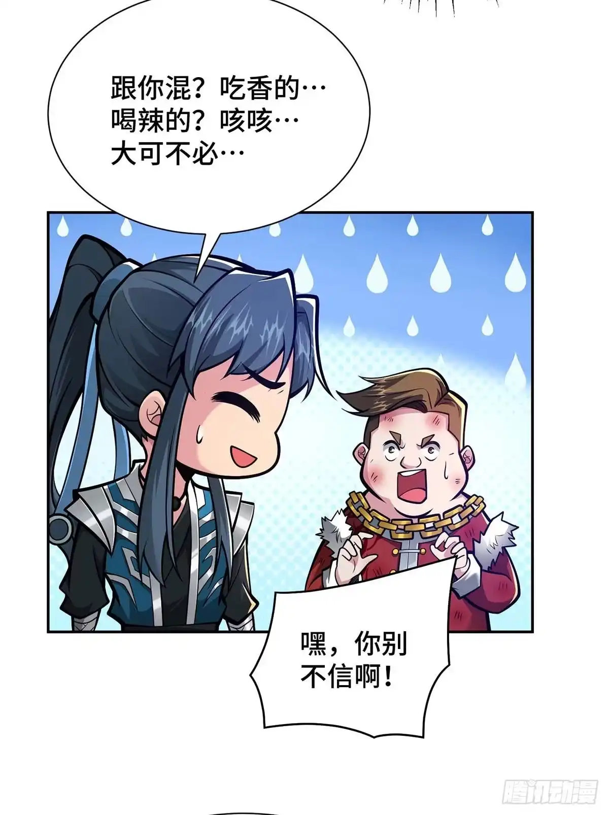 《临兵斗者》第27话 我罩着你 第19页
