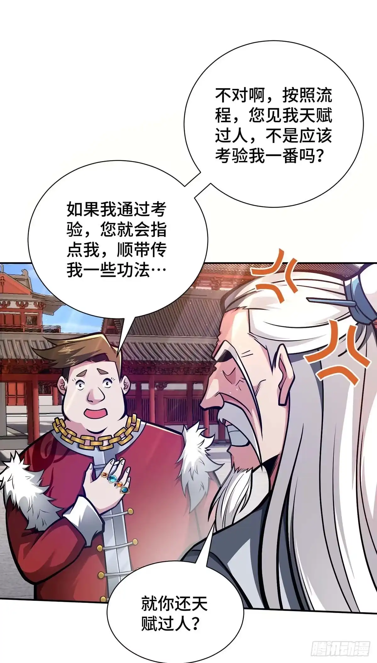 《临兵斗者》第27话 我罩着你 第7页