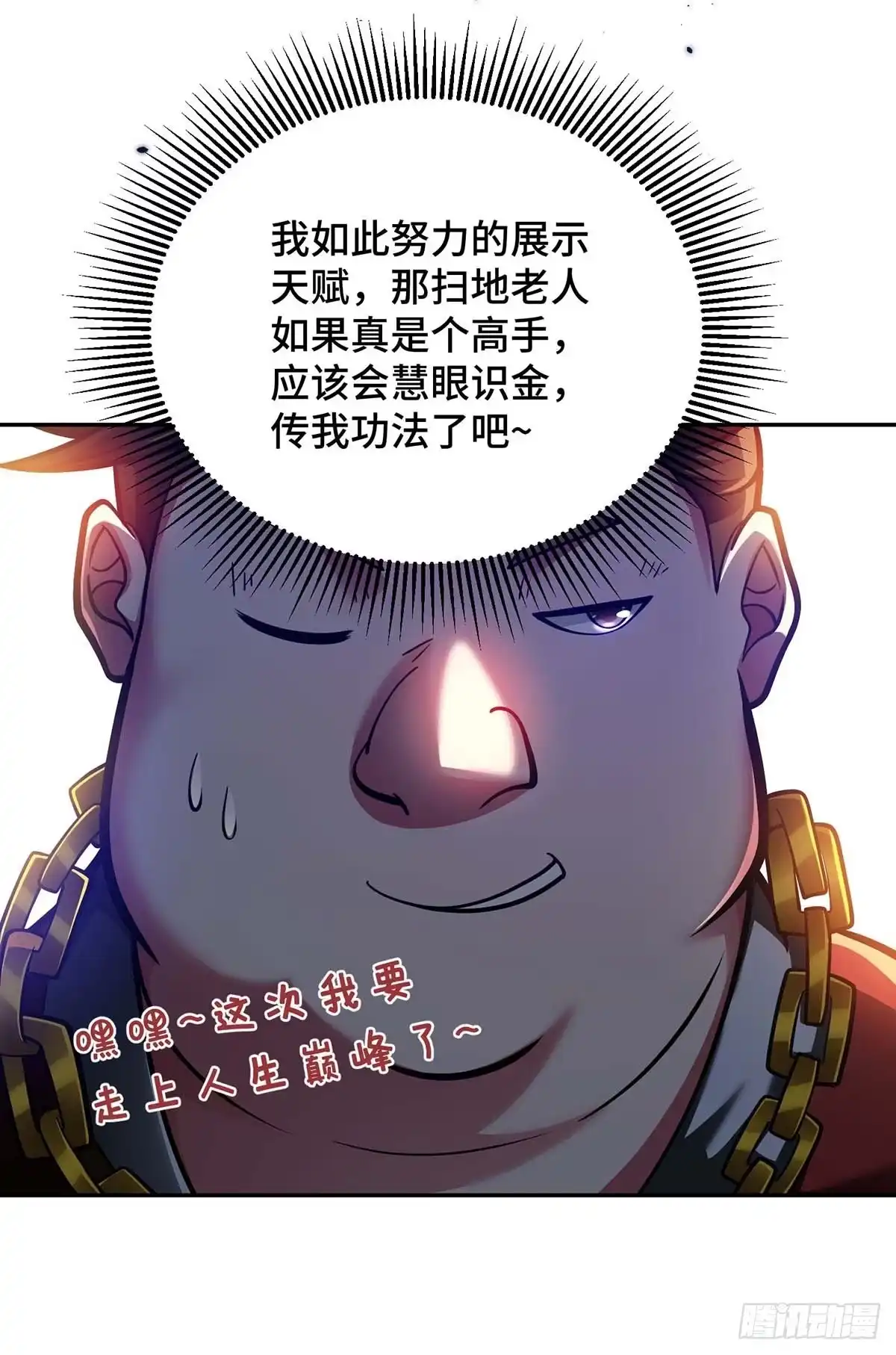 《临兵斗者》第27话 我罩着你 第4页