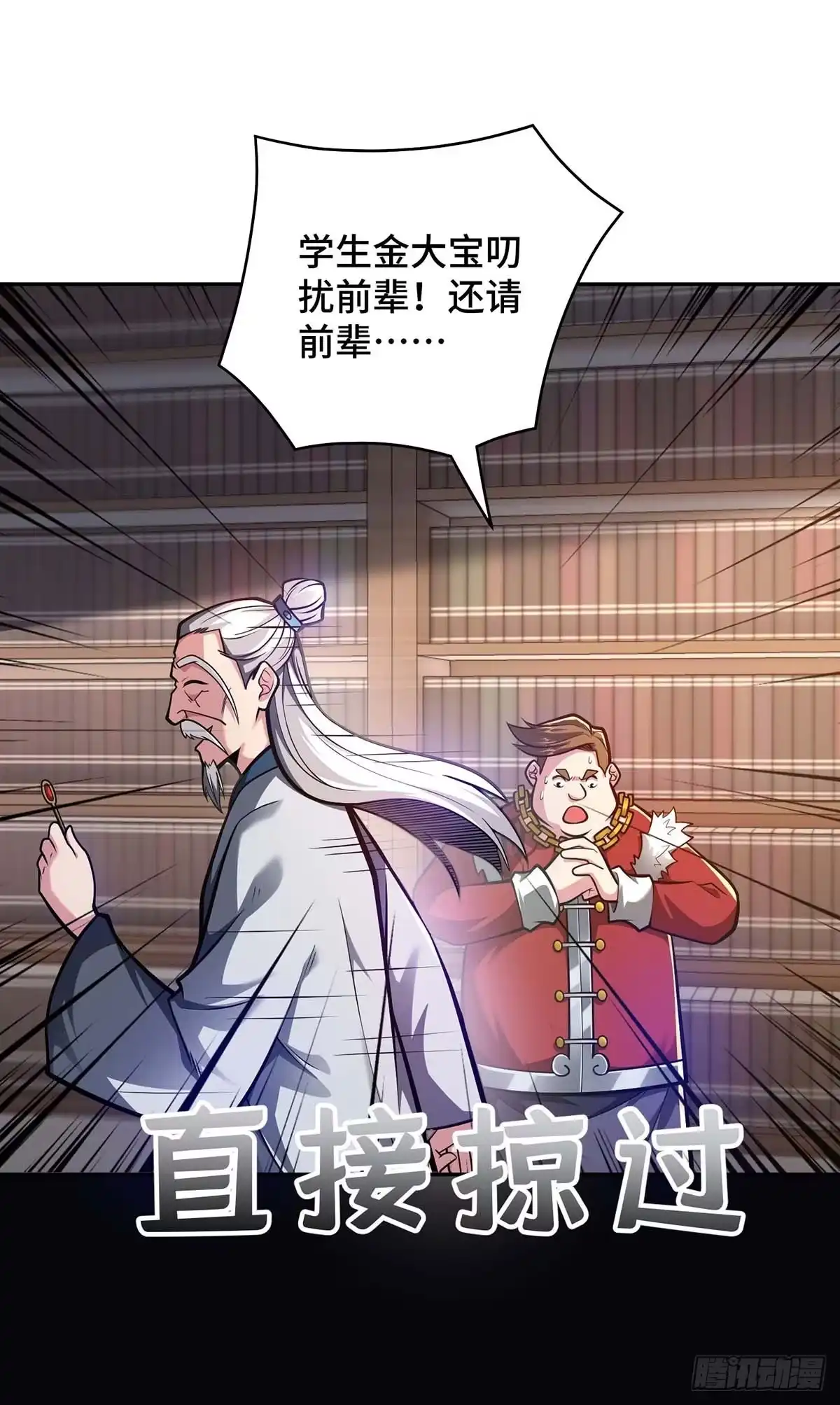 《临兵斗者》第27话 我罩着你 第24页