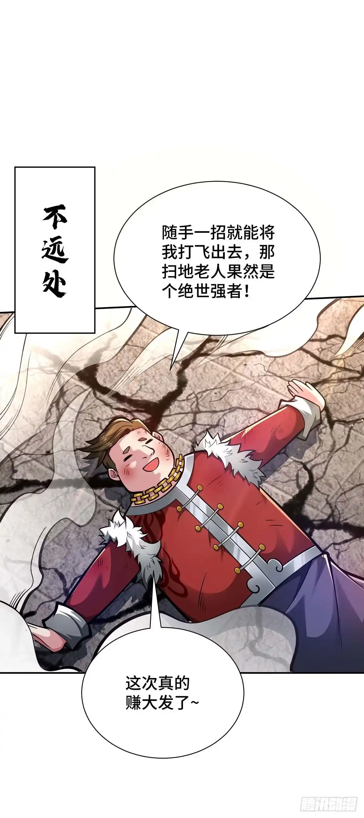《临兵斗者》第27话 我罩着你 第11页