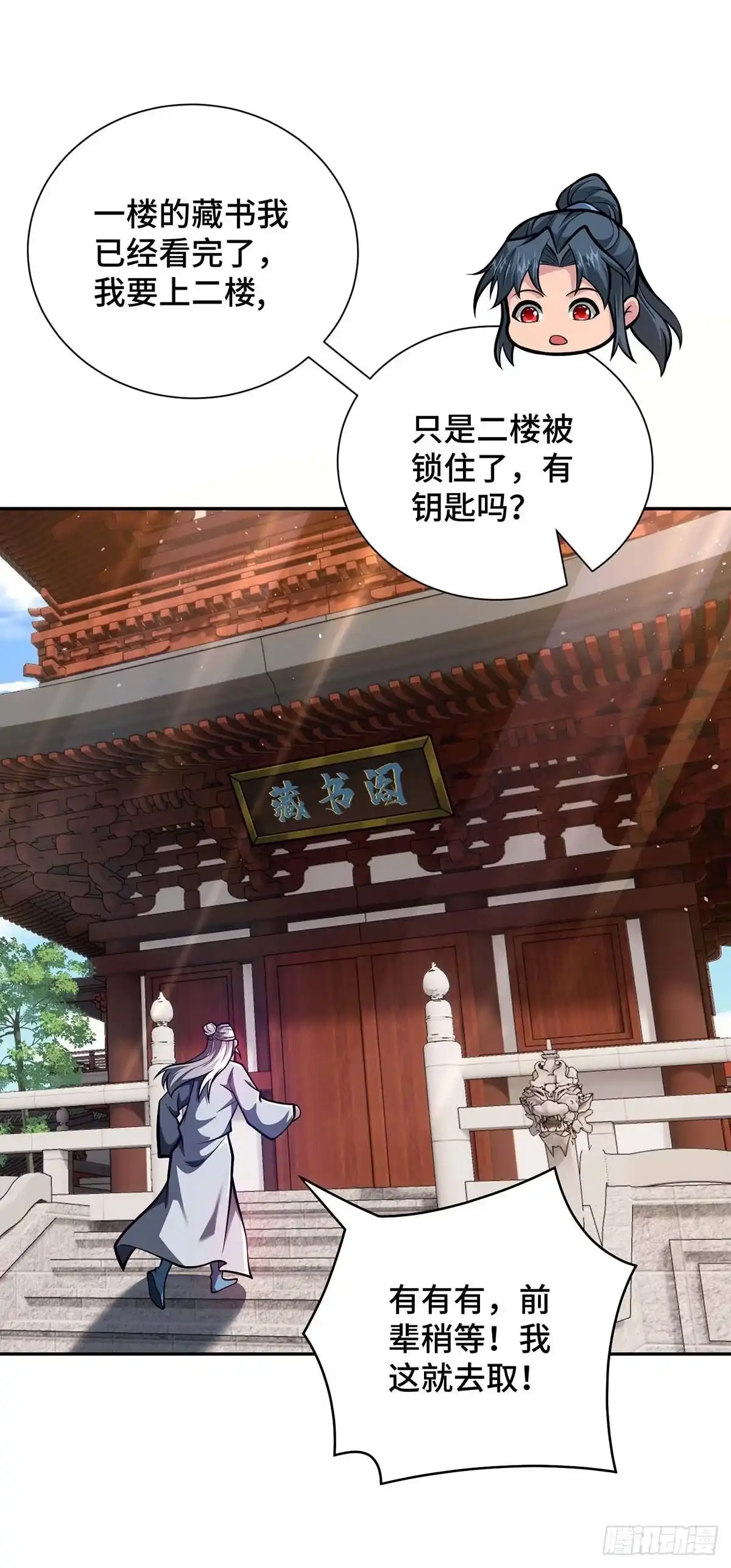 《临兵斗者》第27话 我罩着你 第10页