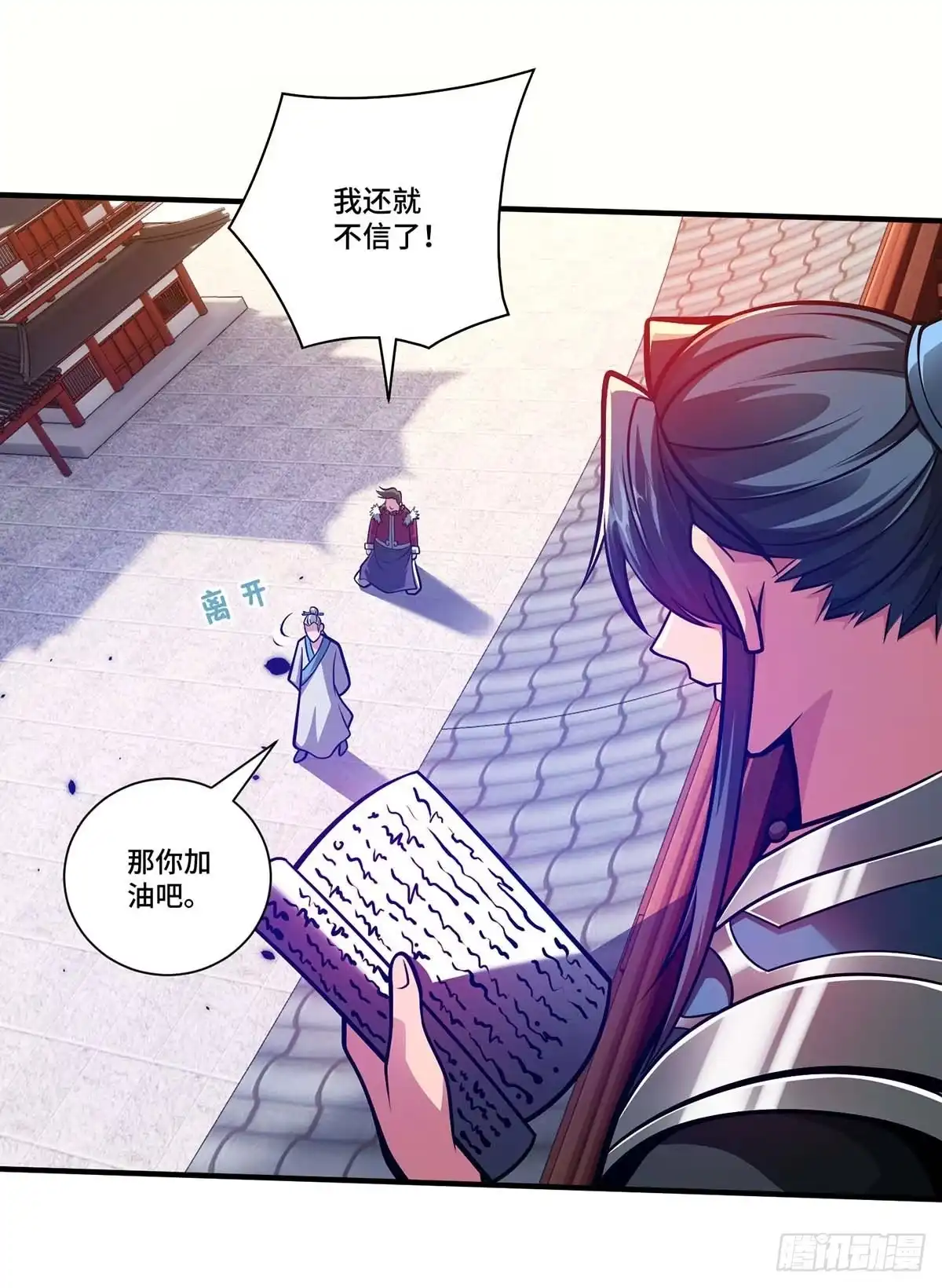 《临兵斗者》第28话 拜大哥 第23页