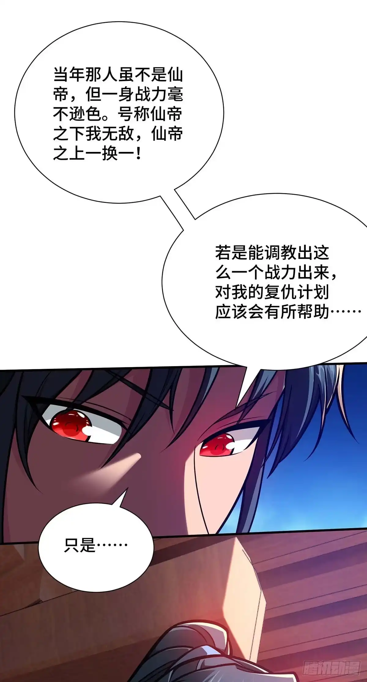 《临兵斗者》第28话 拜大哥 第24页