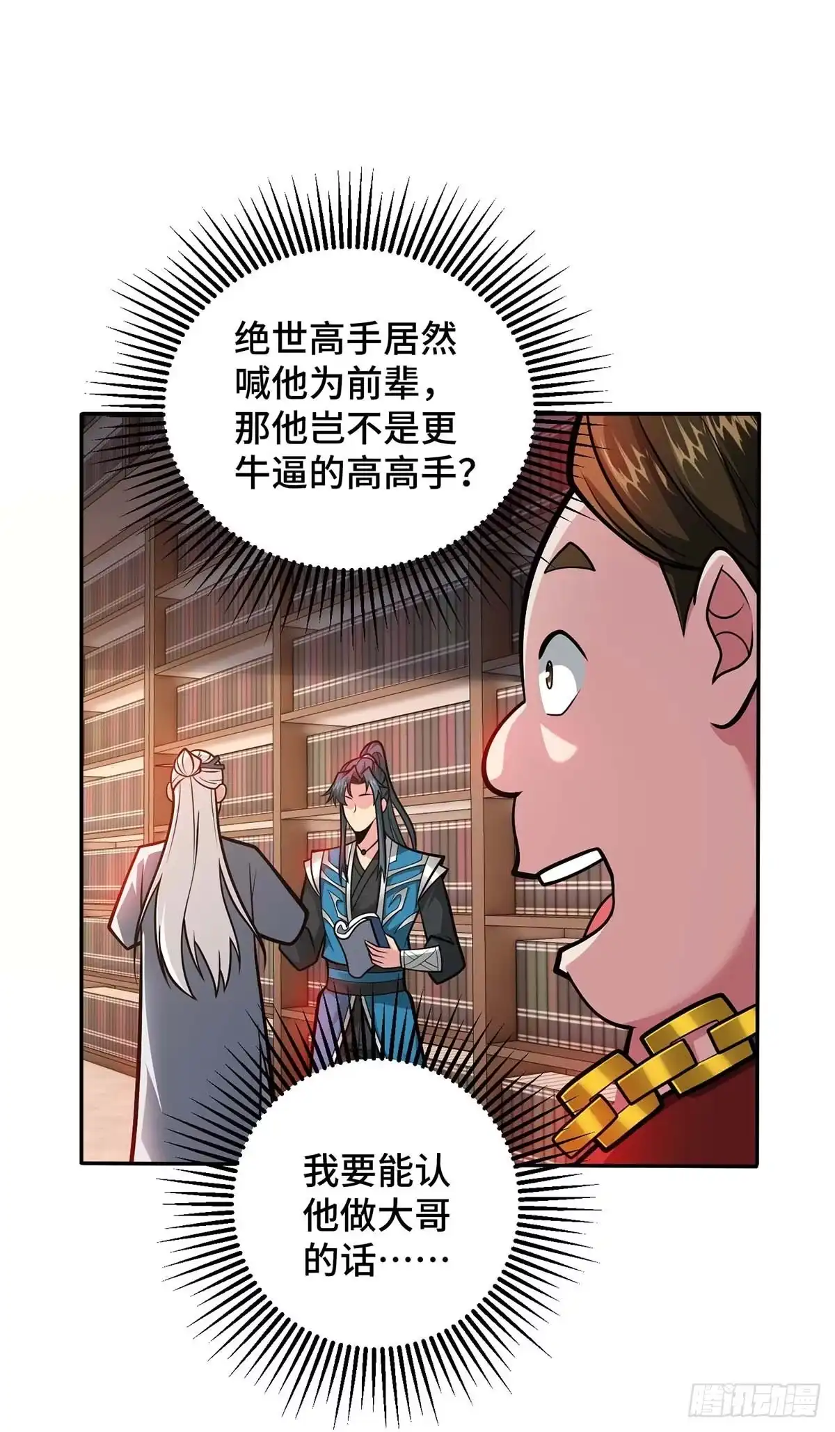 《临兵斗者》第28话 拜大哥 第6页