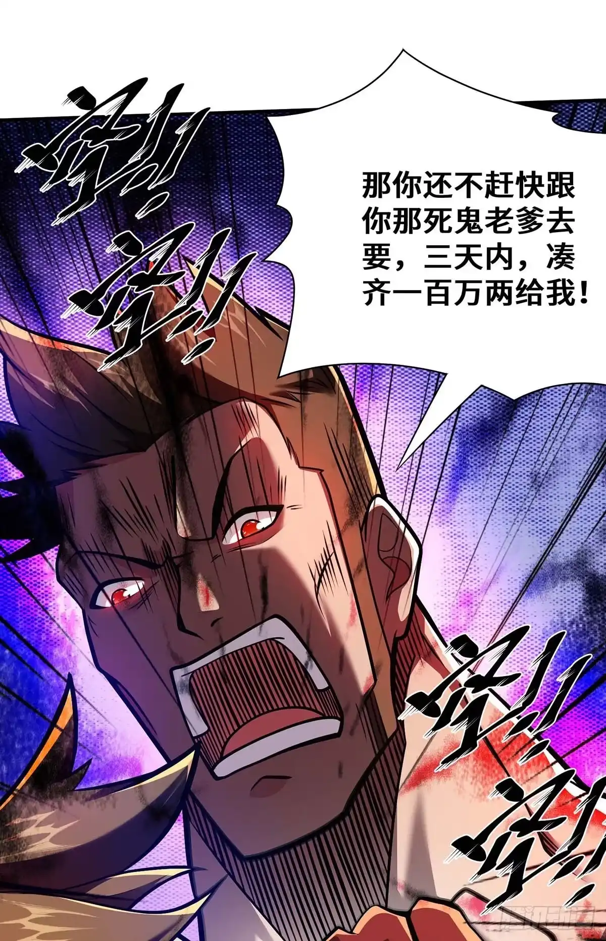 《临兵斗者》第29话 一定要打败他 第8页