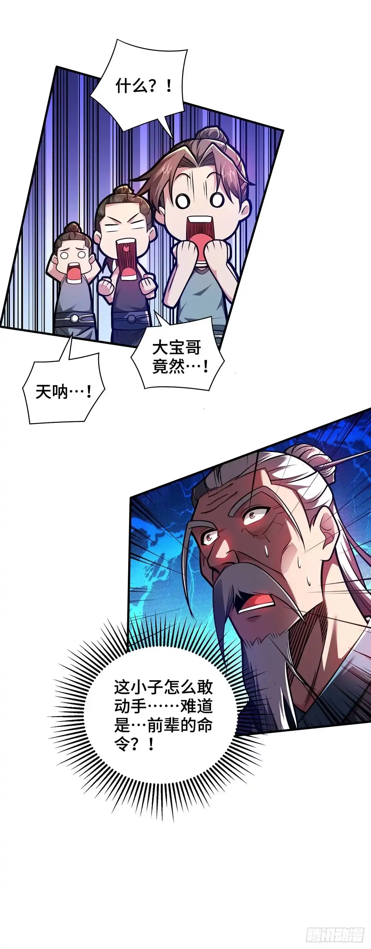 《临兵斗者》第29话 一定要打败他 第28页