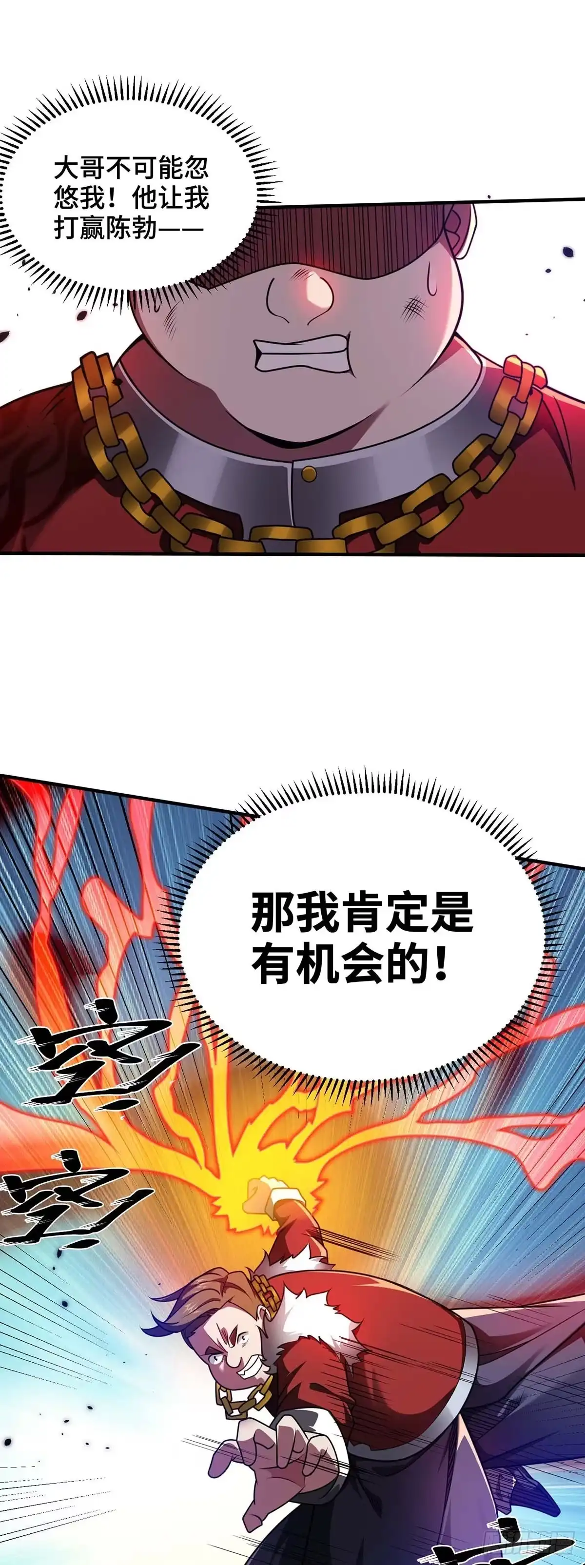 《临兵斗者》第29话 一定要打败他 第34页