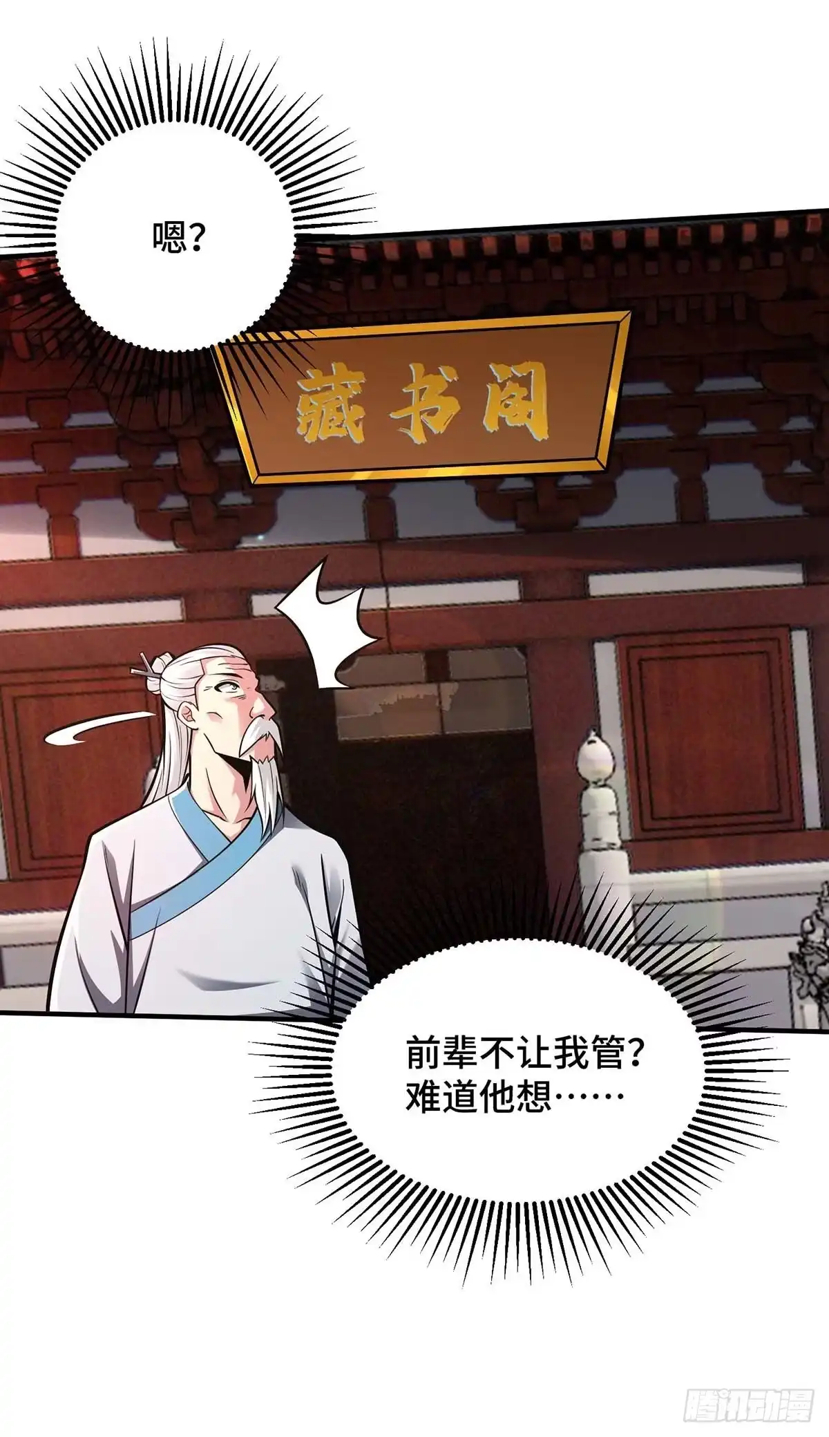《临兵斗者》第29话 一定要打败他 第6页