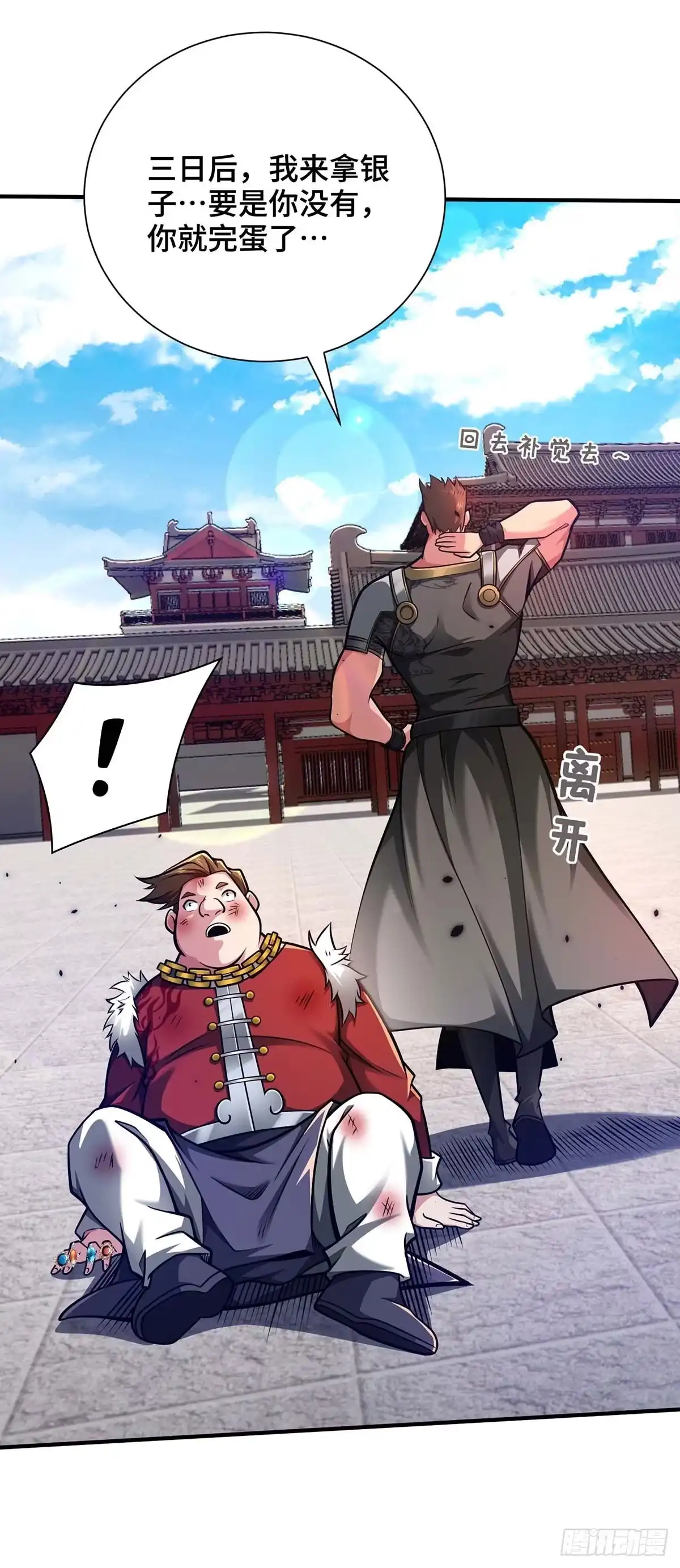 《临兵斗者》第29话 一定要打败他 第21页
