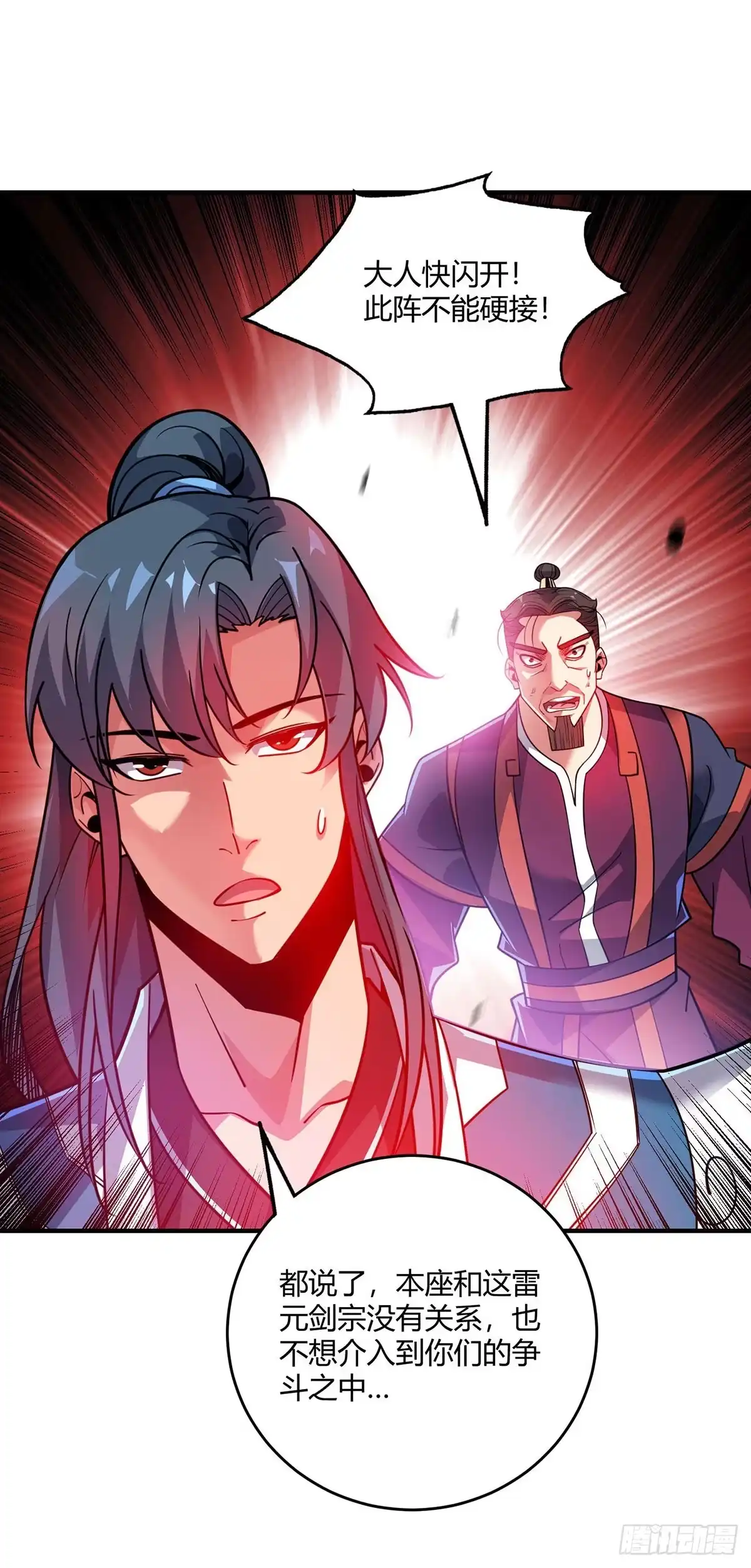 《临兵斗者》第3话 卷入是非 第17页